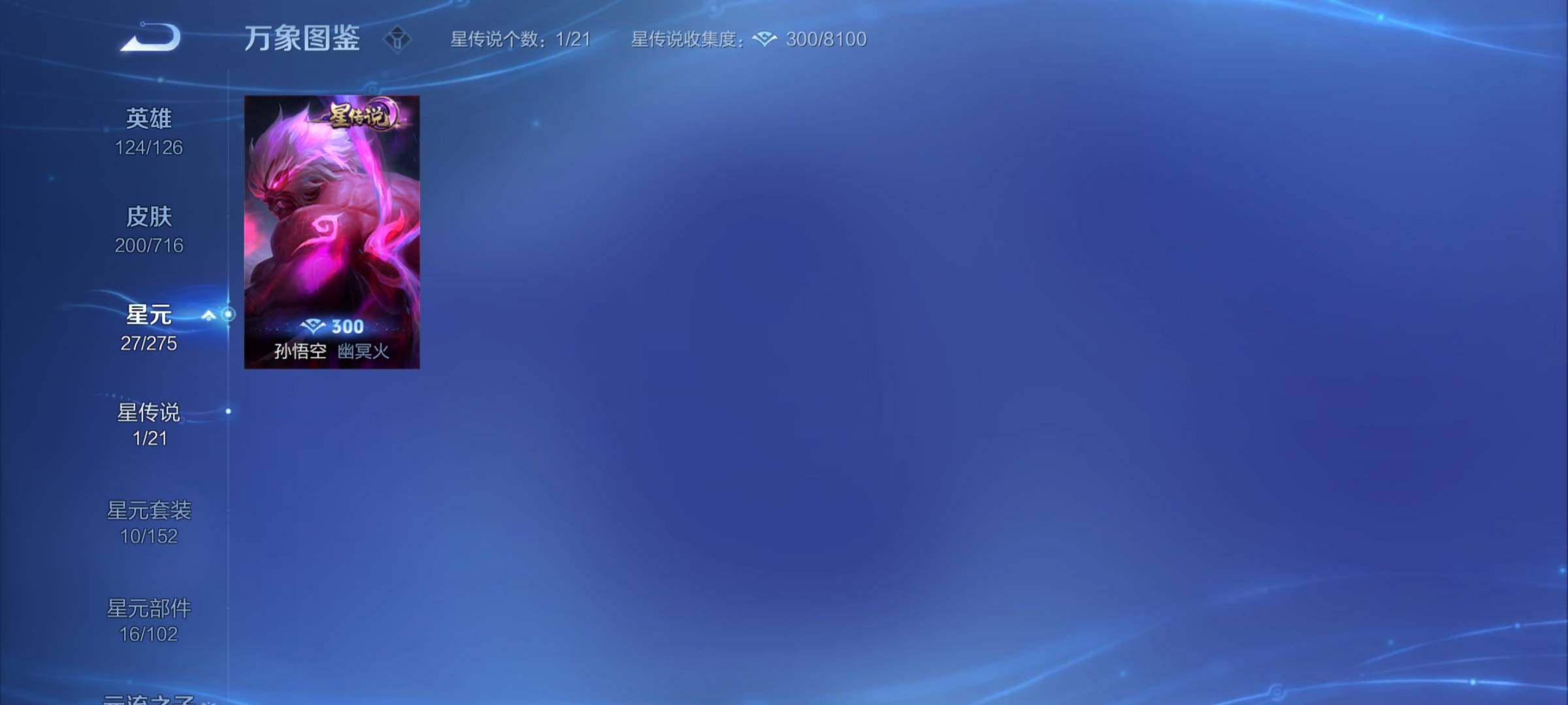 WZYXS3207028王者荣耀账号详情图8 WZYXS3207028王者荣耀账号详情图8