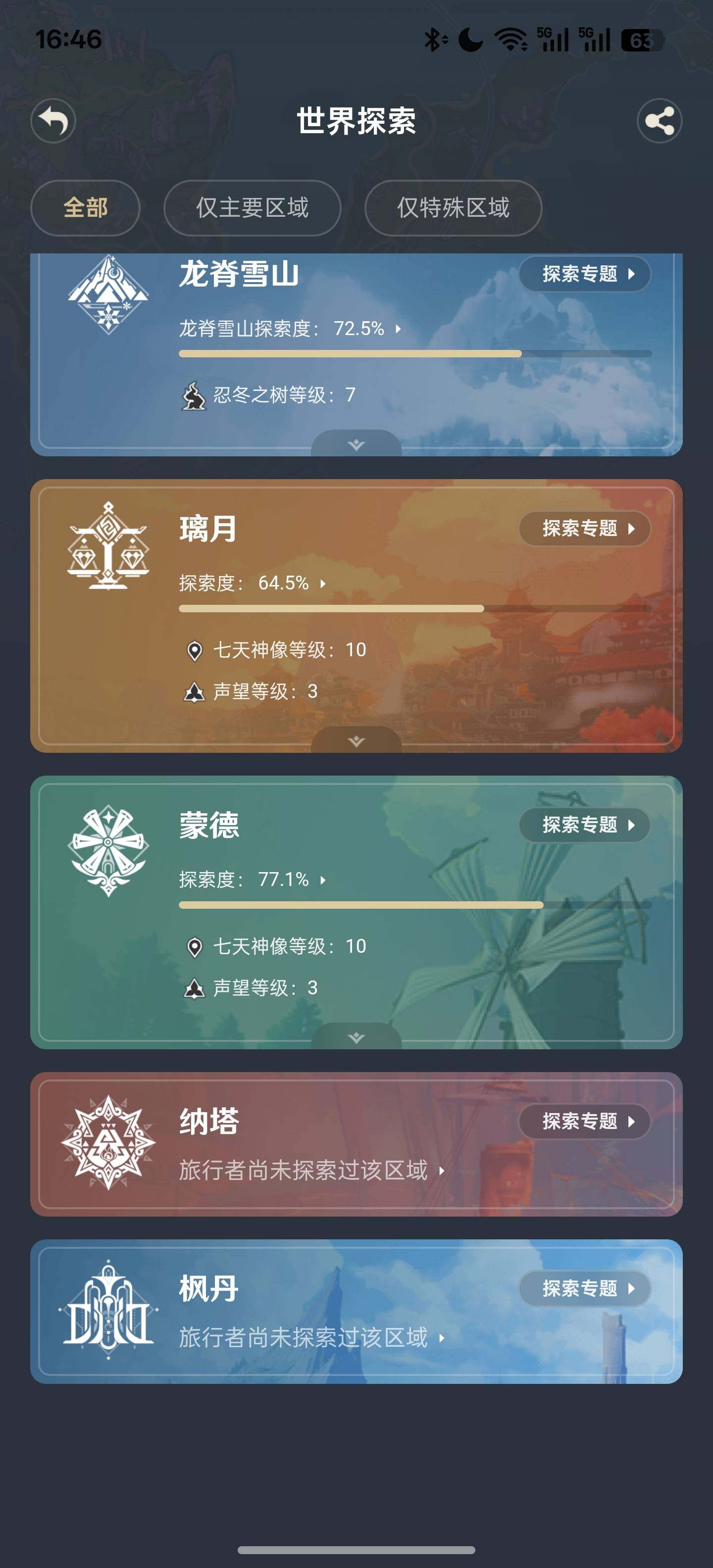 YSEY36131原神账号详情图3 YSEY36131原神账号详情图3