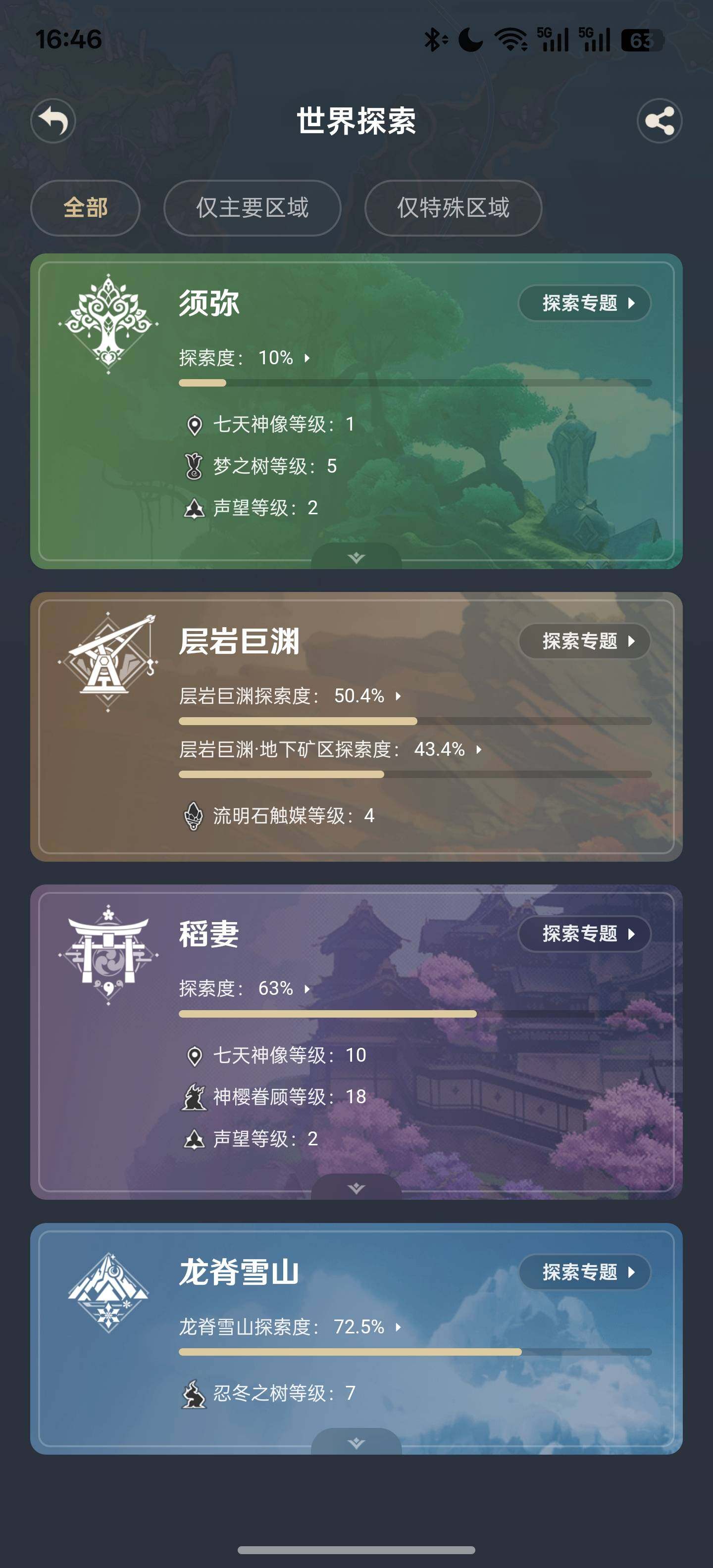YSEY36131原神账号详情图4 YSEY36131原神账号详情图4