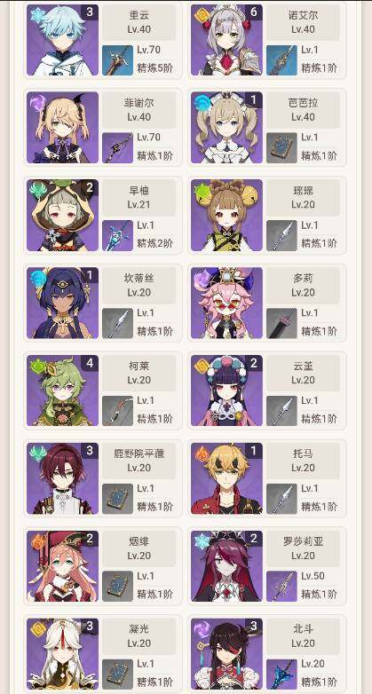 YSEY36131原神账号详情图6 YSEY36131原神账号详情图6
