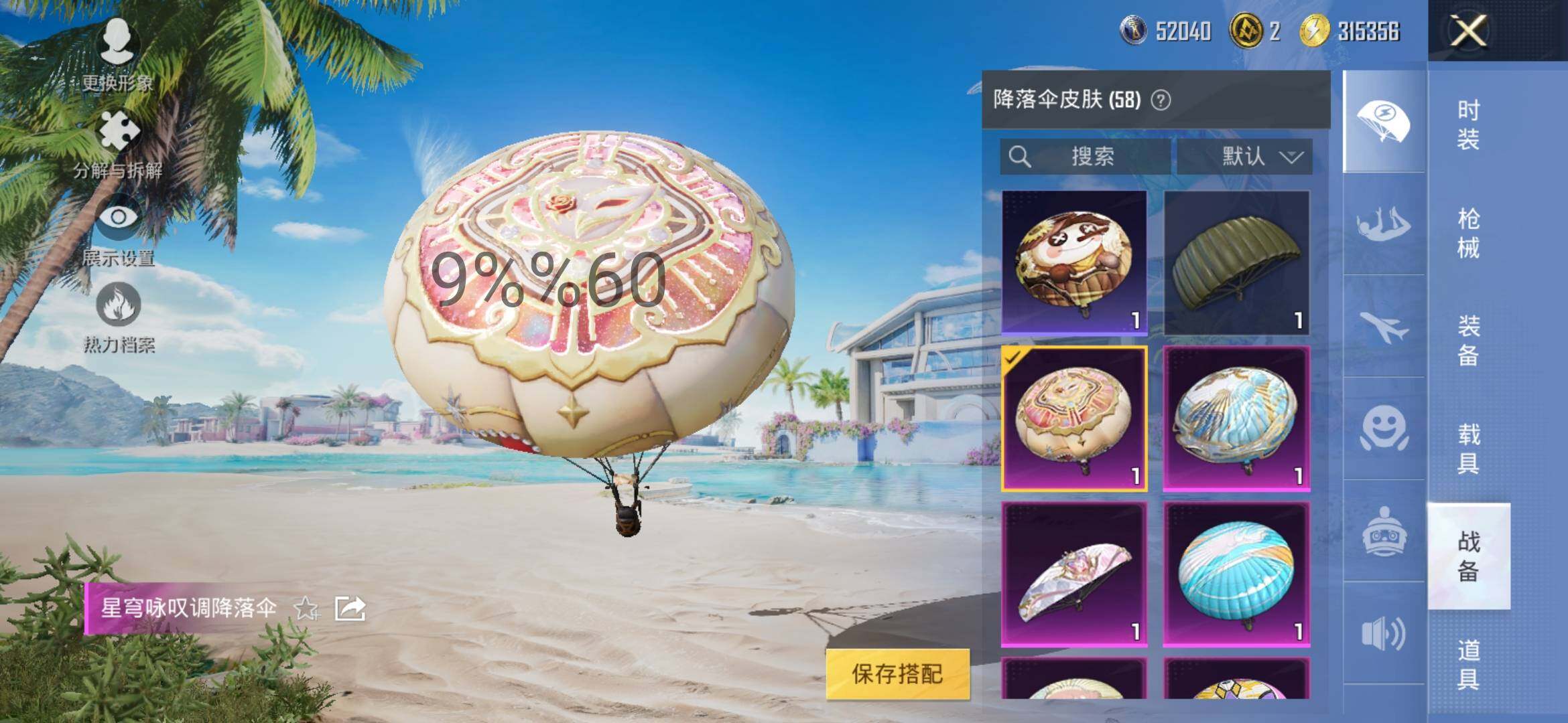HPYXS3289608和平精英账号详情图13 HPYXS3289608和平精英账号详情图13