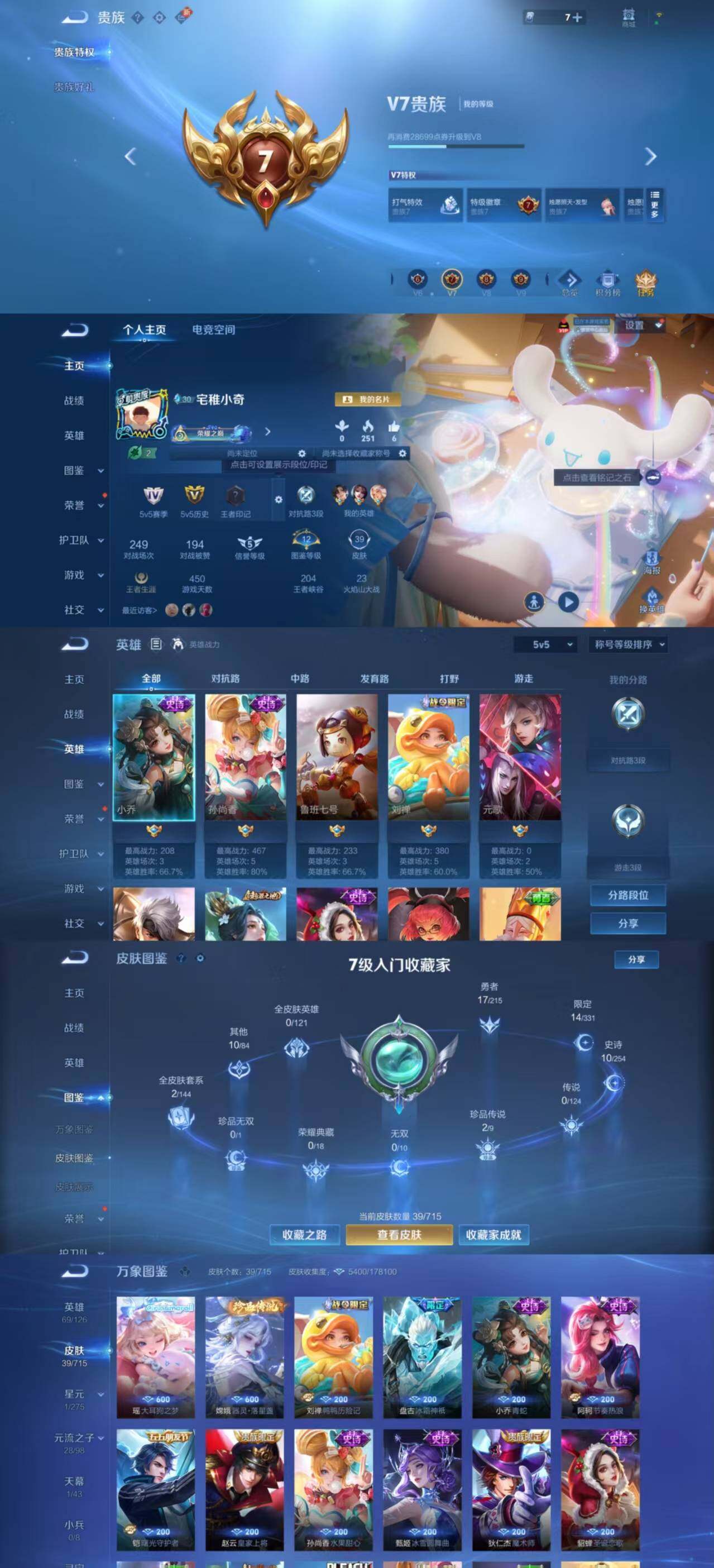 WZYXS3204466王者荣耀账号详情图2 WZYXS3204466王者荣耀账号详情图2