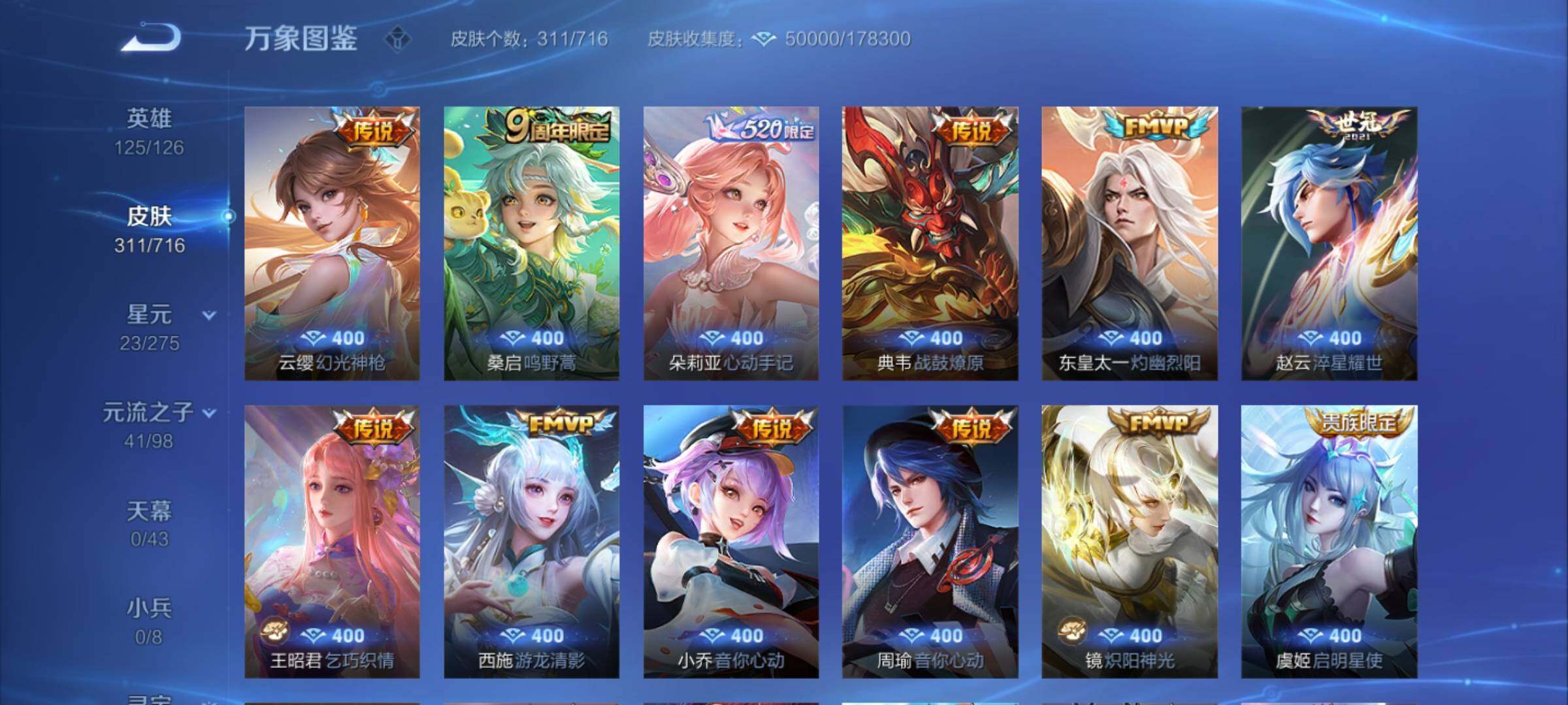 WZYXS3207029王者荣耀账号详情图6 WZYXS3207029王者荣耀账号详情图6