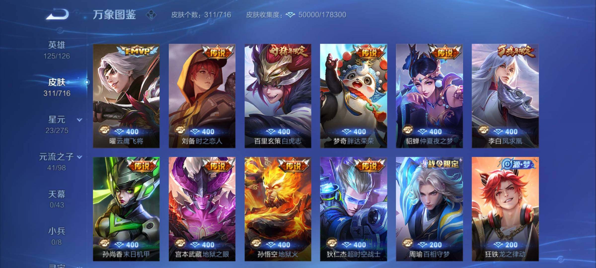 WZYXS3207029王者荣耀账号详情图7 WZYXS3207029王者荣耀账号详情图7