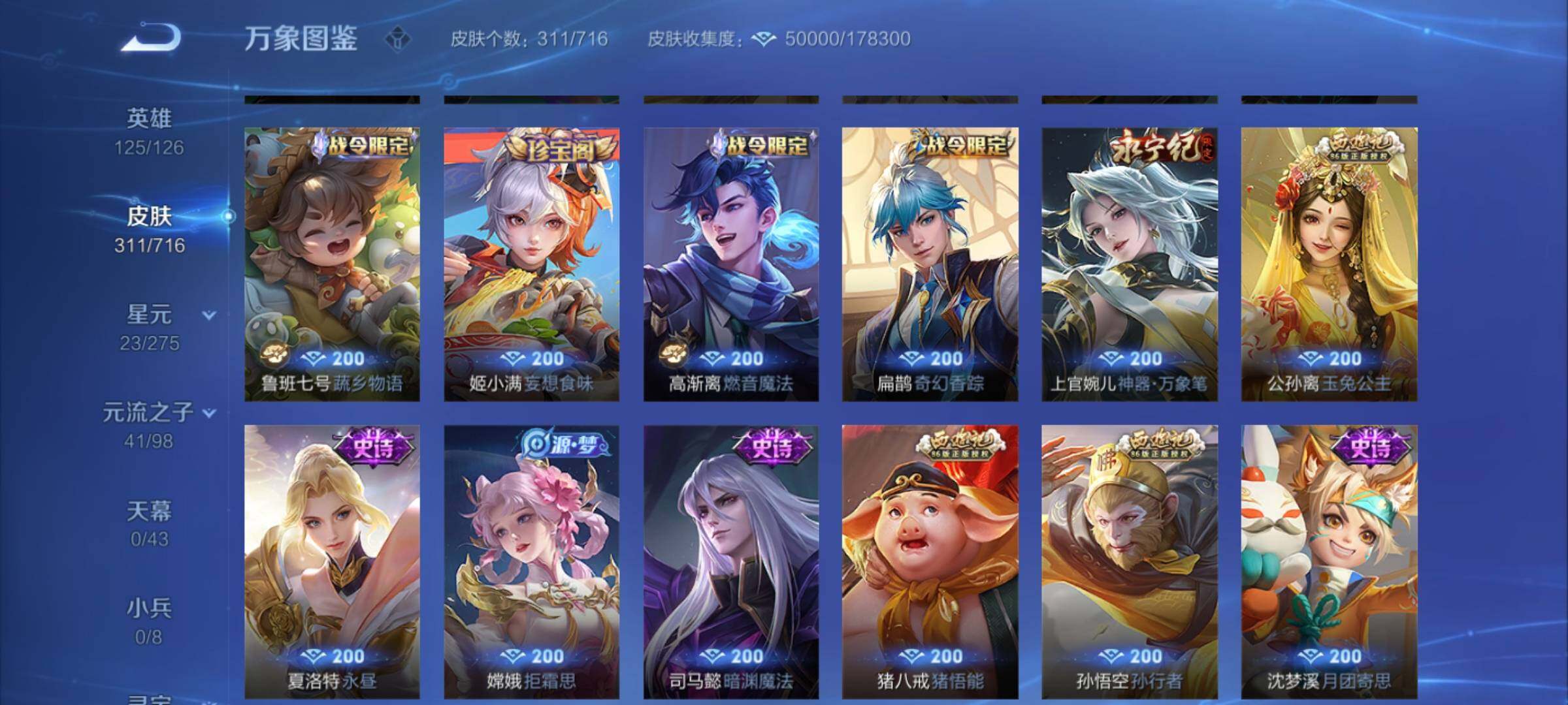 WZYXS3207029王者荣耀账号详情图9 WZYXS3207029王者荣耀账号详情图9