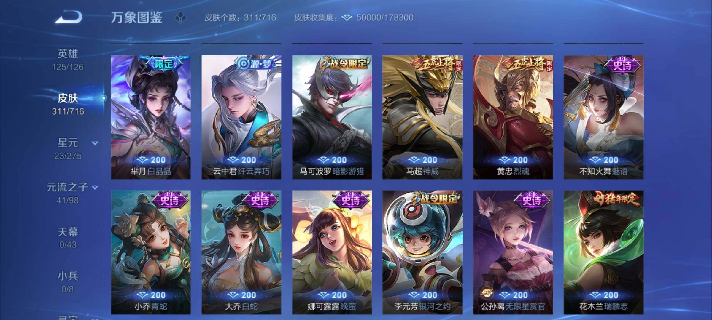 WZYXS3207029王者荣耀账号详情图10 WZYXS3207029王者荣耀账号详情图10