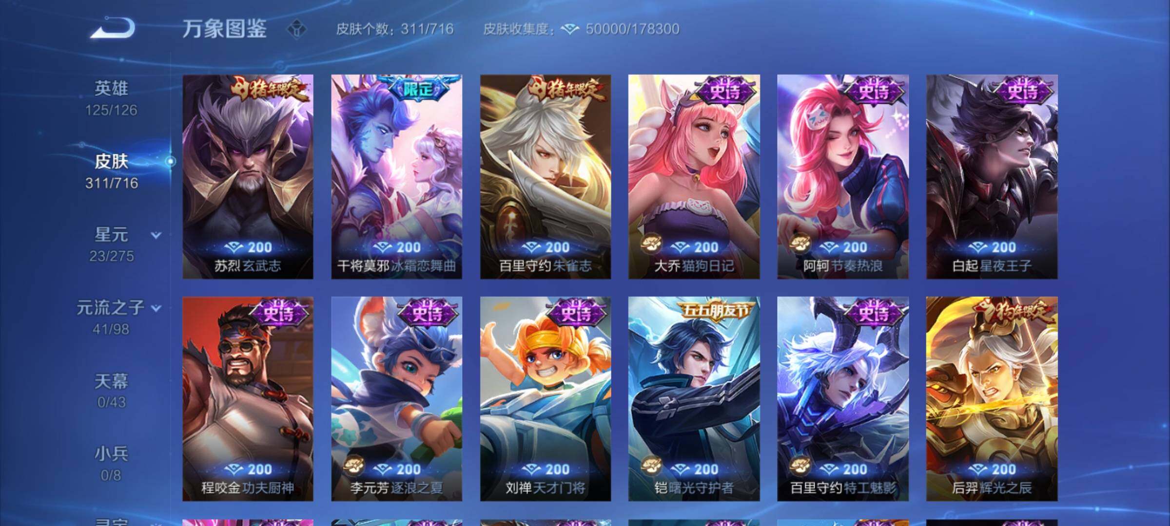 WZYXS3207029王者荣耀账号详情图11 WZYXS3207029王者荣耀账号详情图11