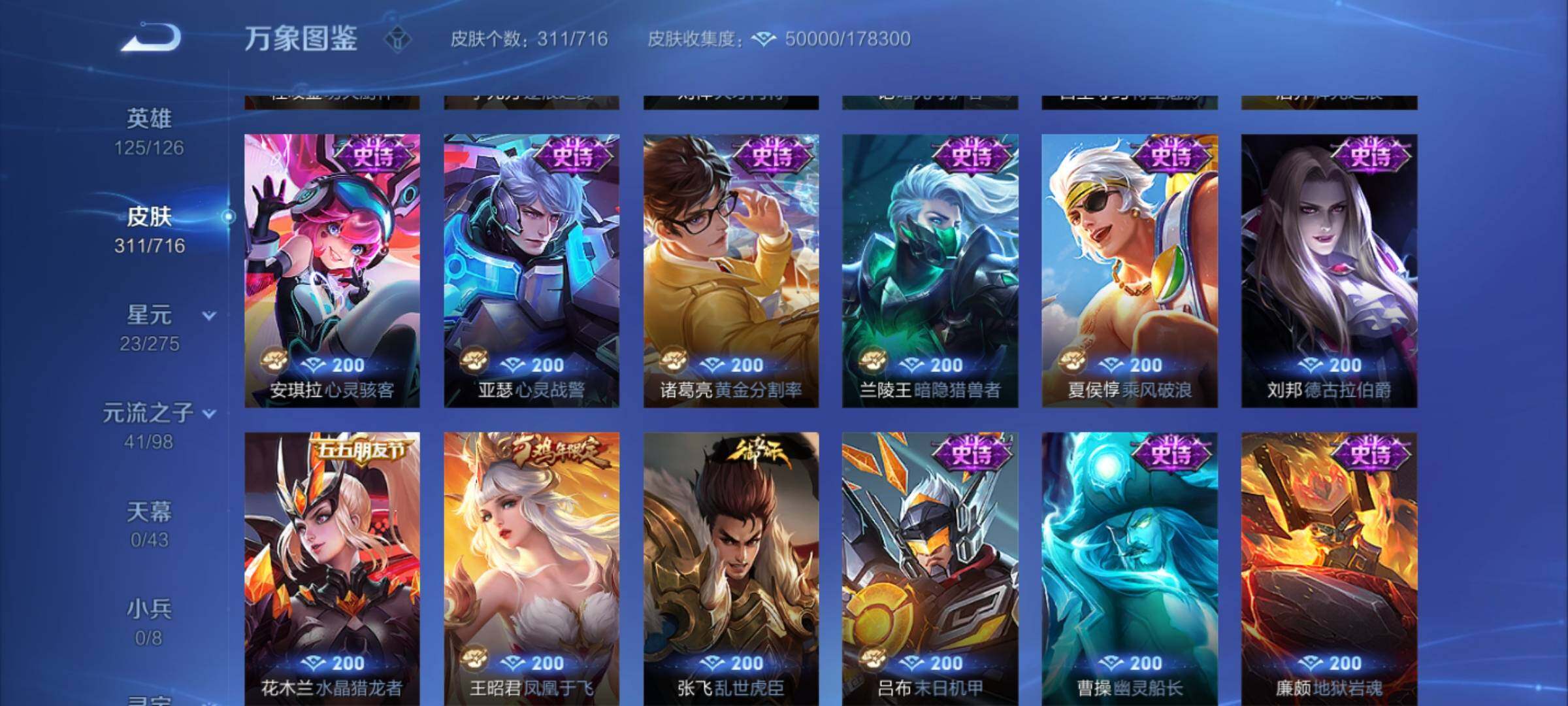 WZYXS3207029王者荣耀账号详情图12 WZYXS3207029王者荣耀账号详情图12