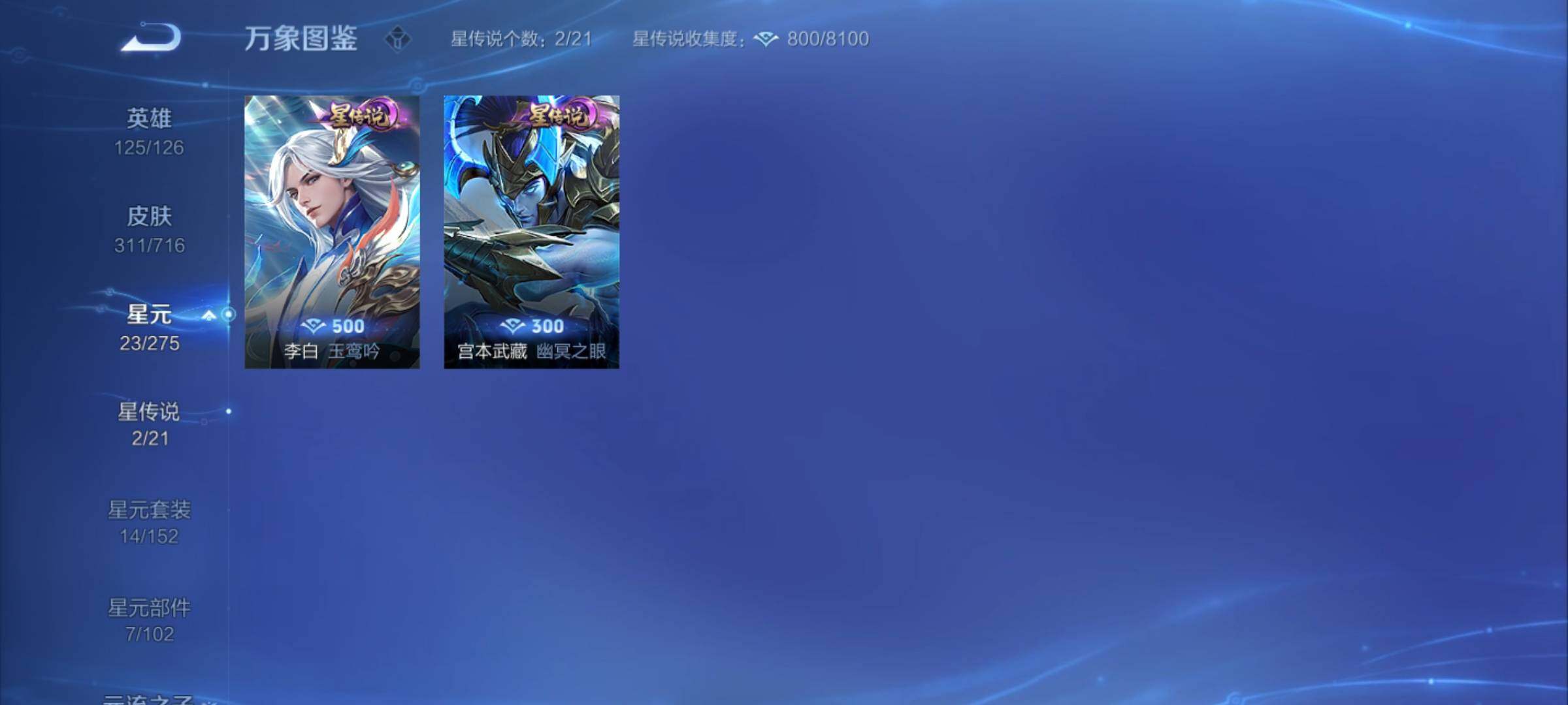 WZYXS3207029王者荣耀账号详情图13 WZYXS3207029王者荣耀账号详情图13