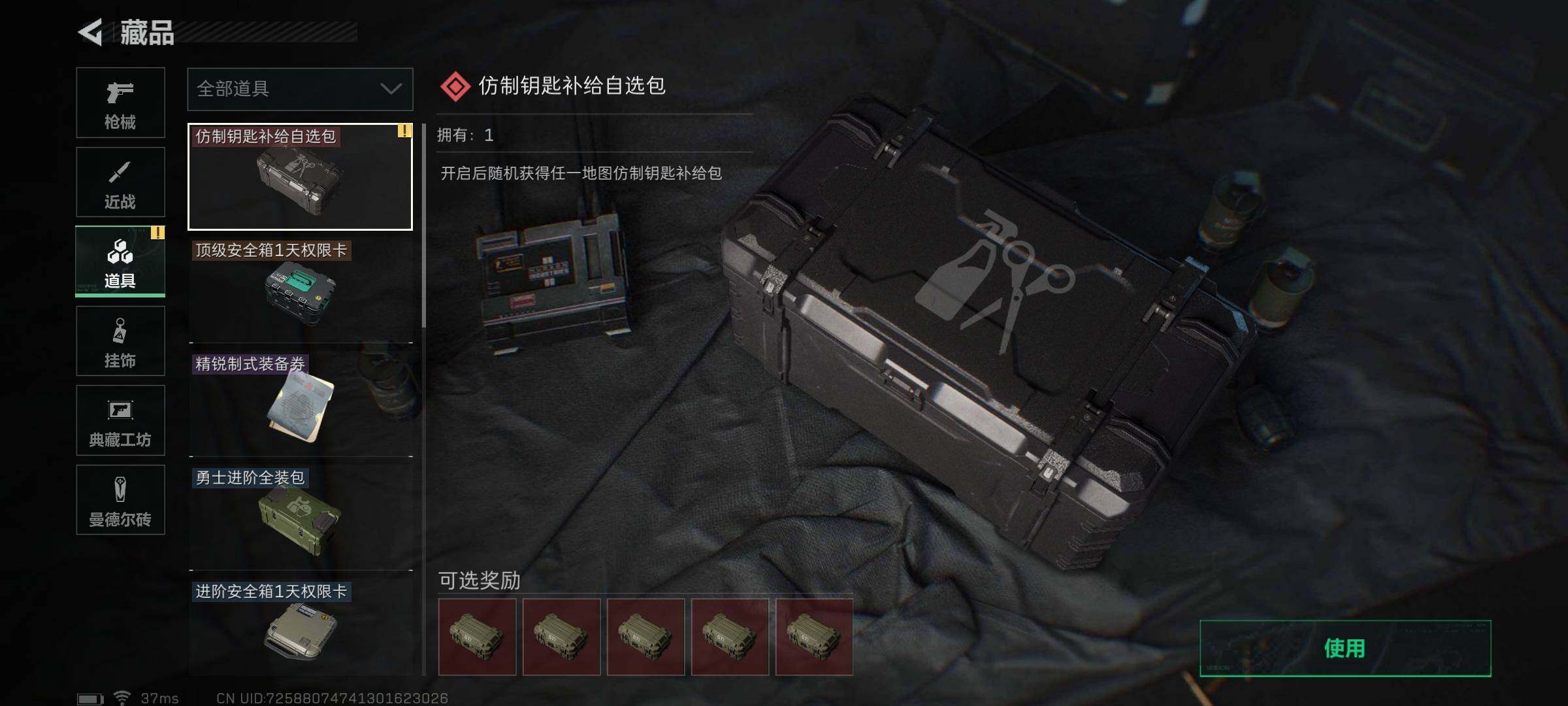SJZEY311206三角洲行动账号详情图9 SJZEY311206三角洲行动账号详情图9
