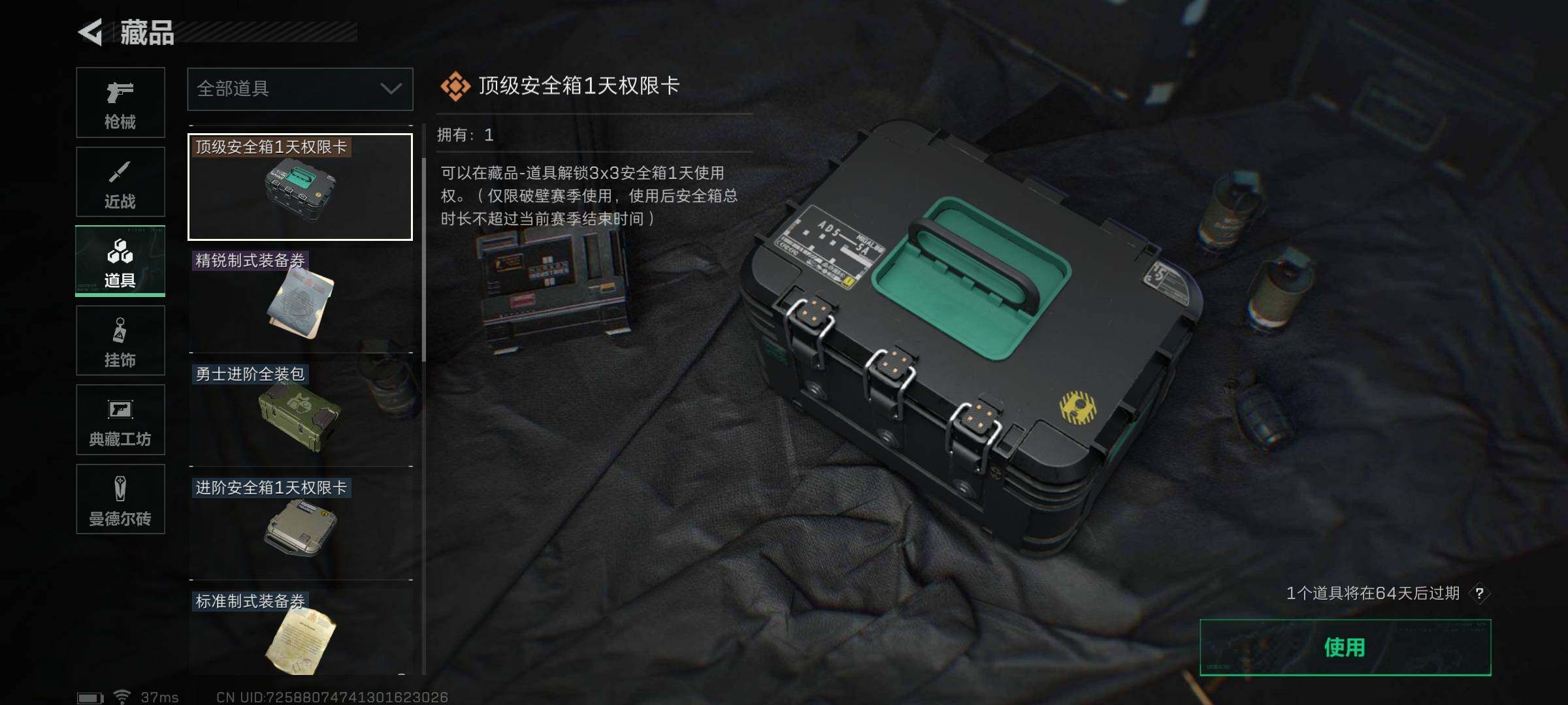 SJZEY311206三角洲行动账号详情图10 SJZEY311206三角洲行动账号详情图10