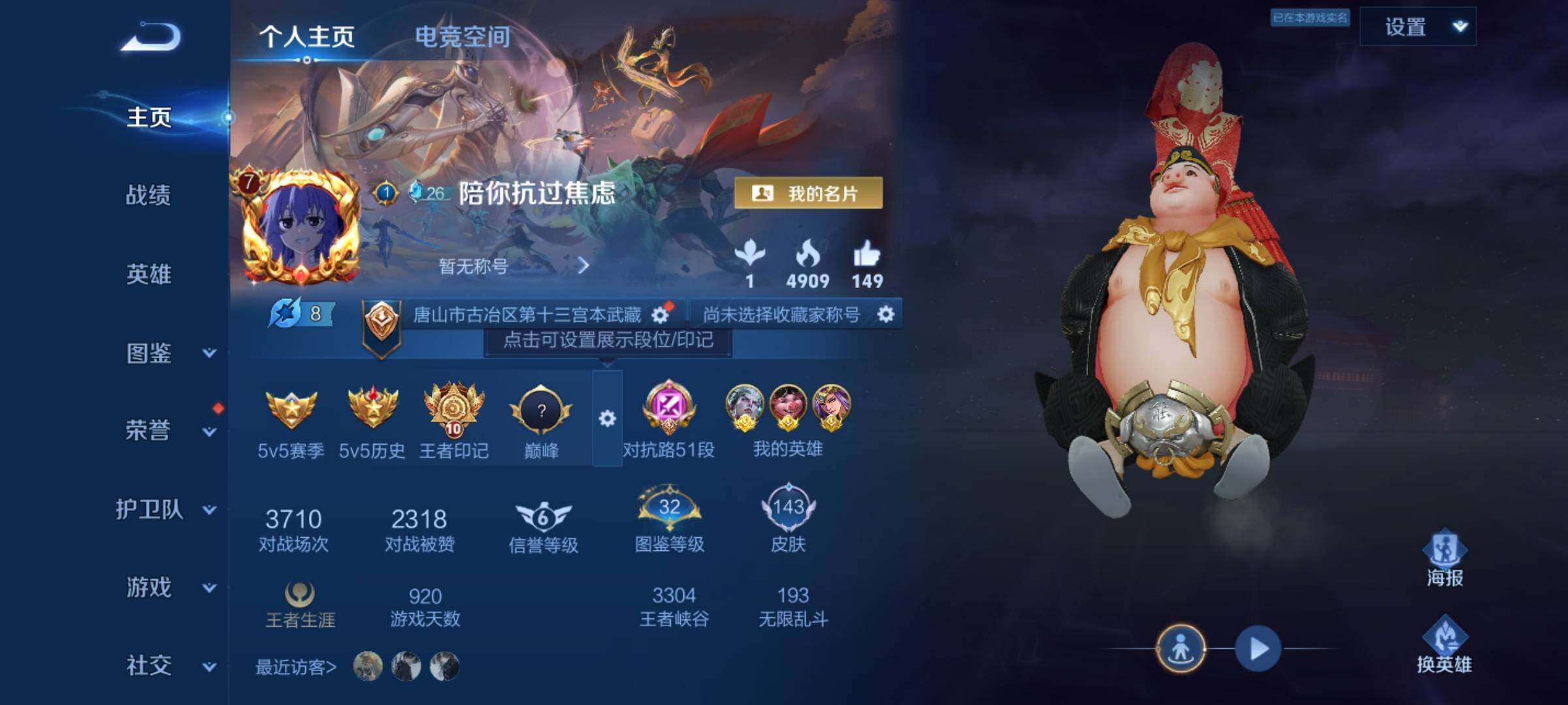 WZYXS3207030王者荣耀账号详情图2
