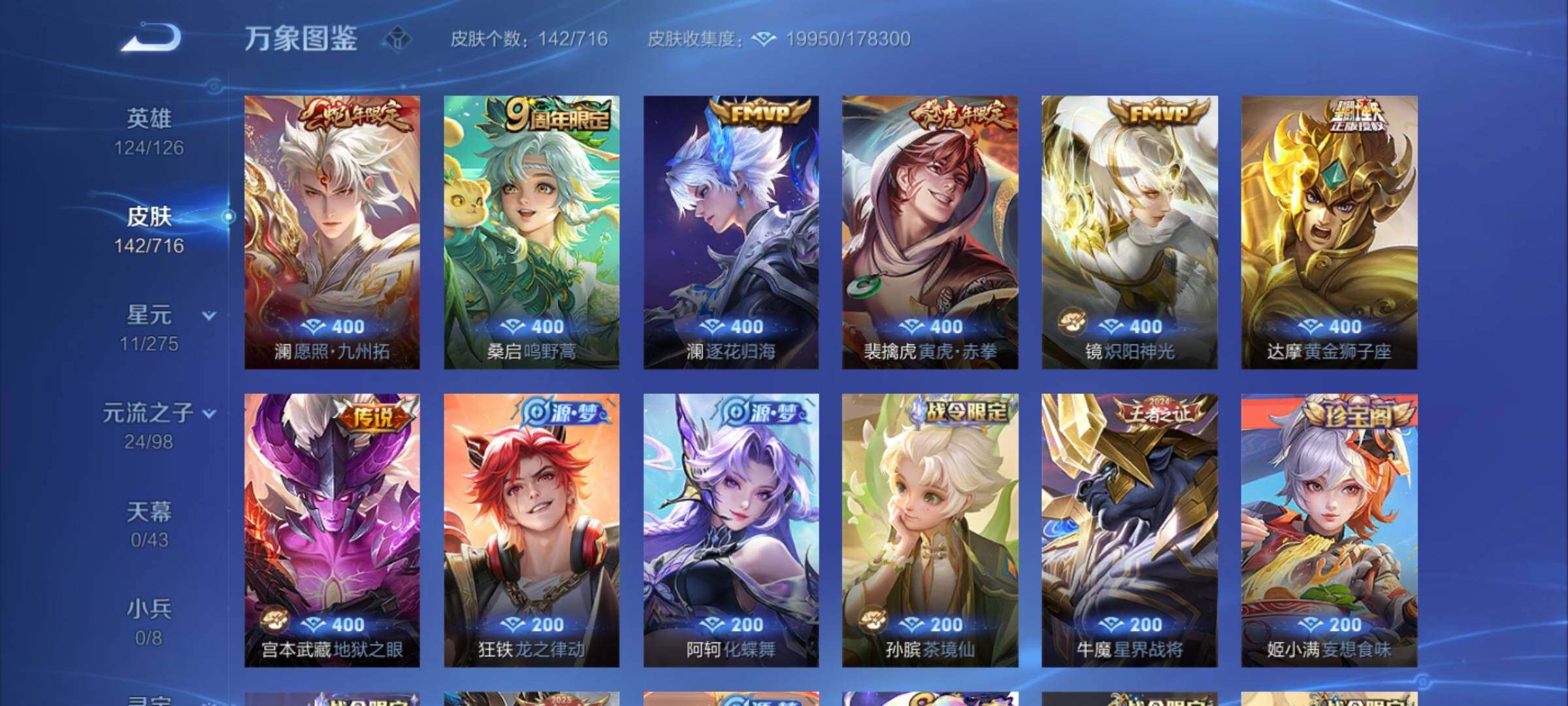WZYXS3207030王者荣耀账号详情图7