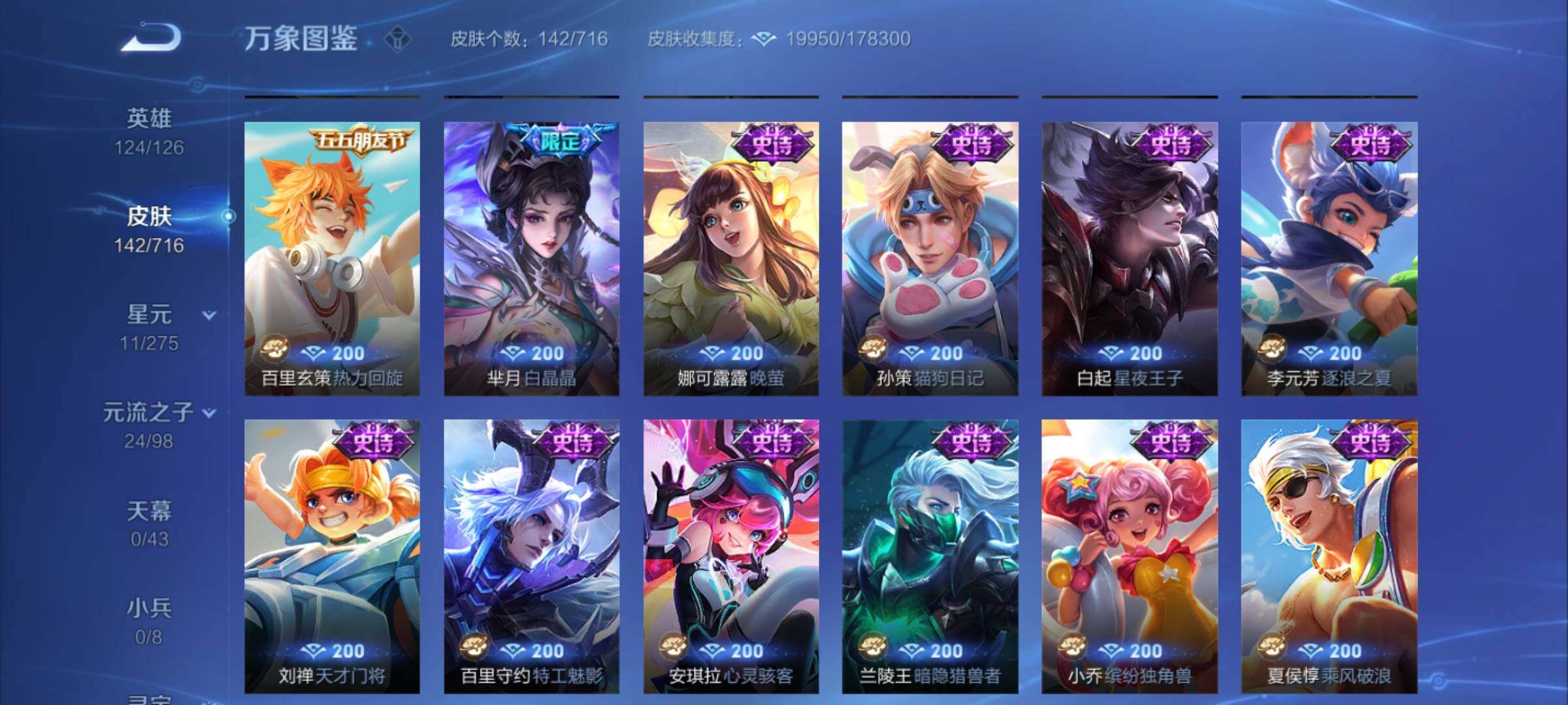 WZYXS3207030王者荣耀账号详情图8