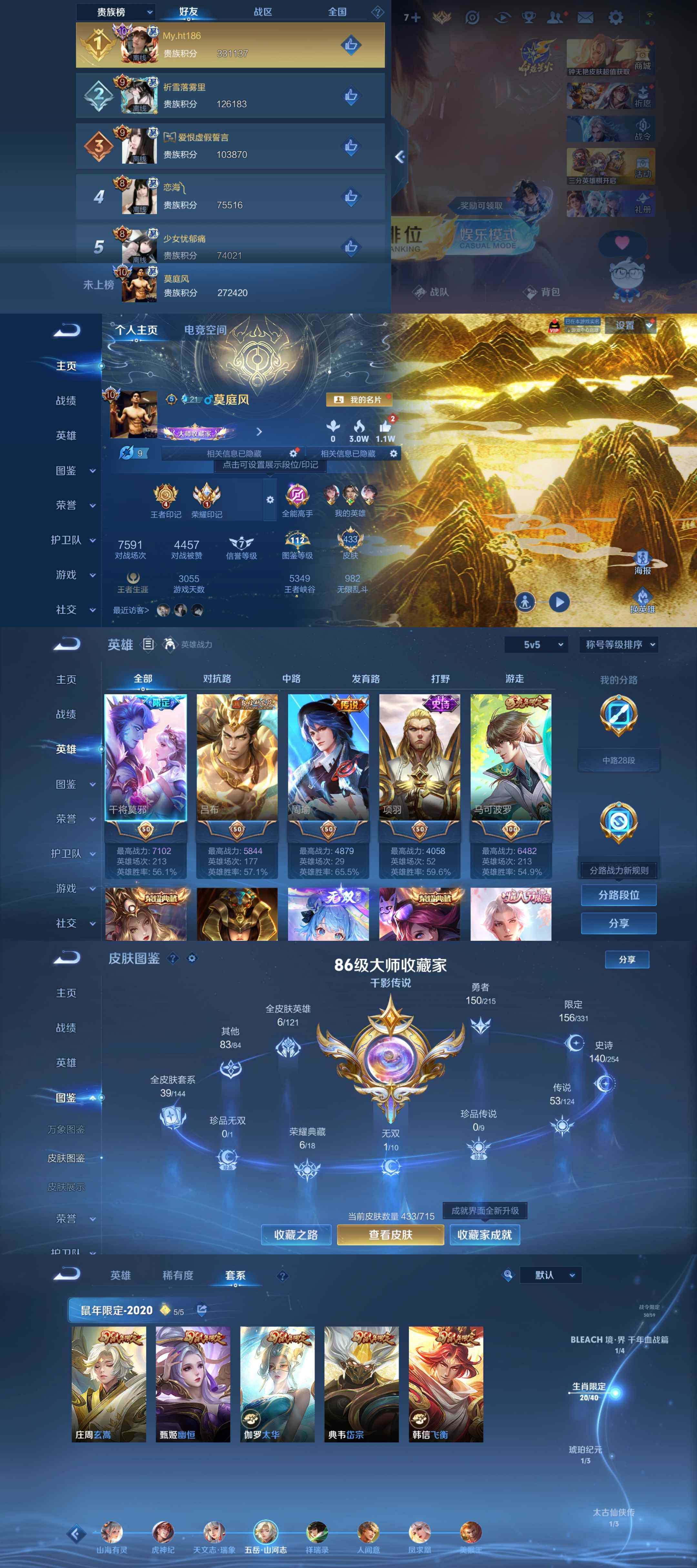 WZYXS3204193王者荣耀账号详情图2 WZYXS3204193王者荣耀账号详情图2
