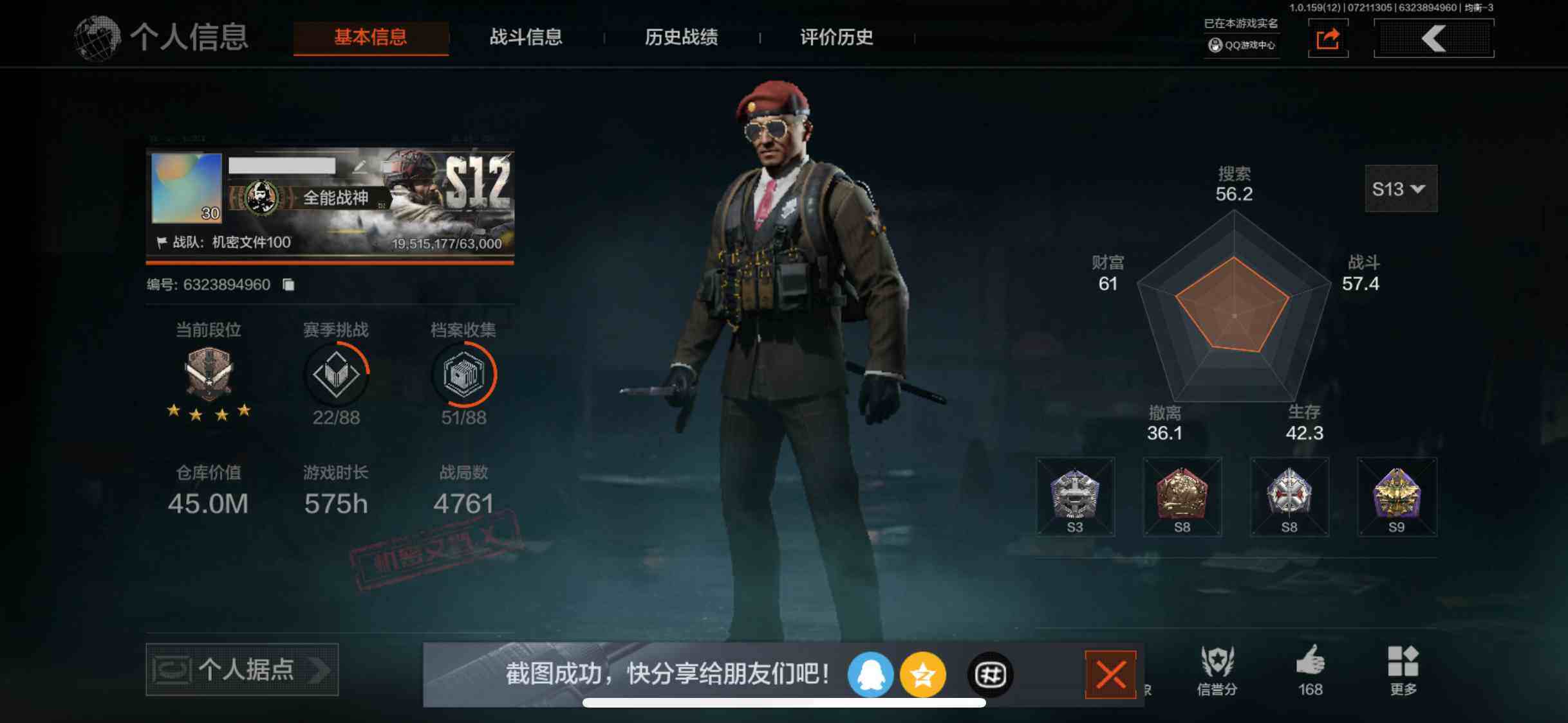 AQZY33451暗区突围账号详情图3 AQZY33451暗区突围账号详情图3