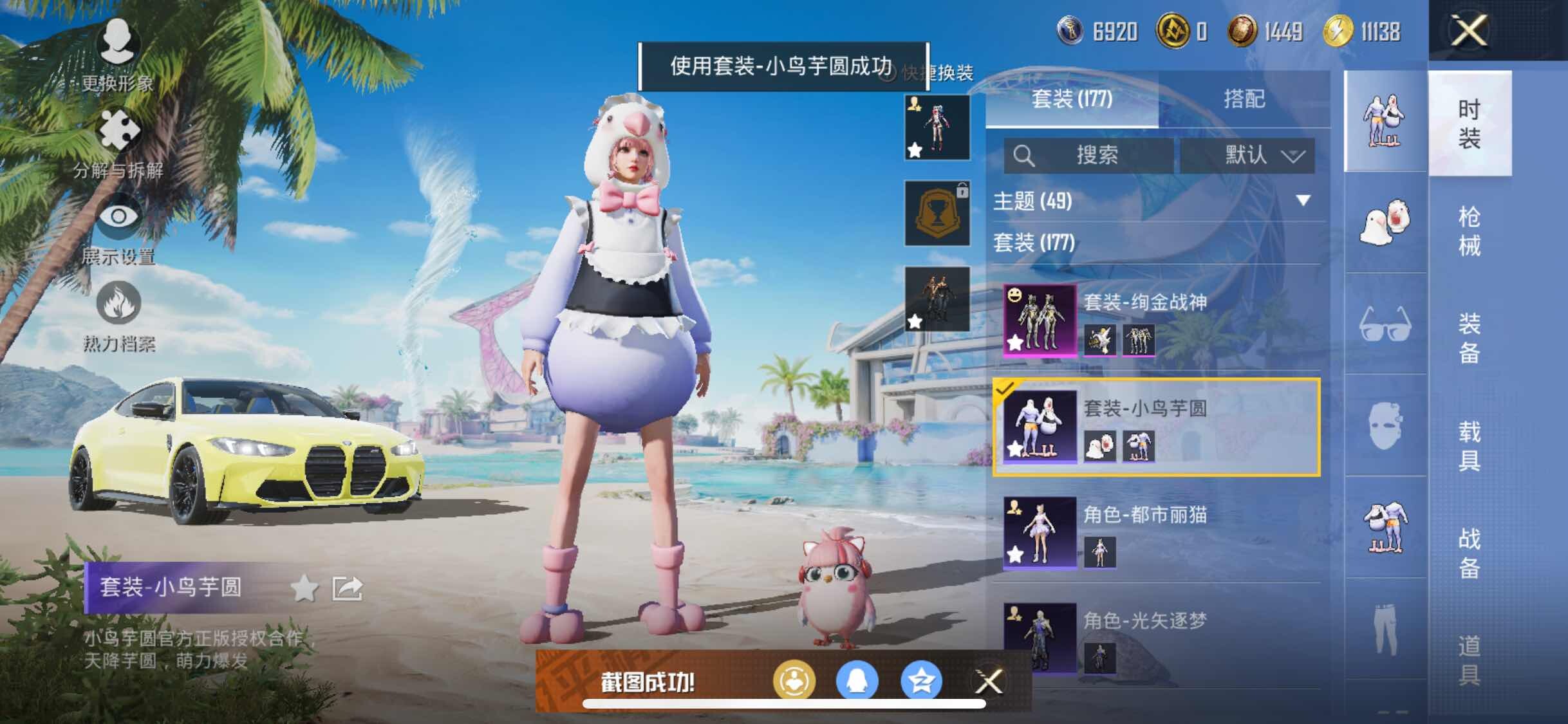 HPYXS3290763和平精英账号详情图8 HPYXS3290763和平精英账号详情图8