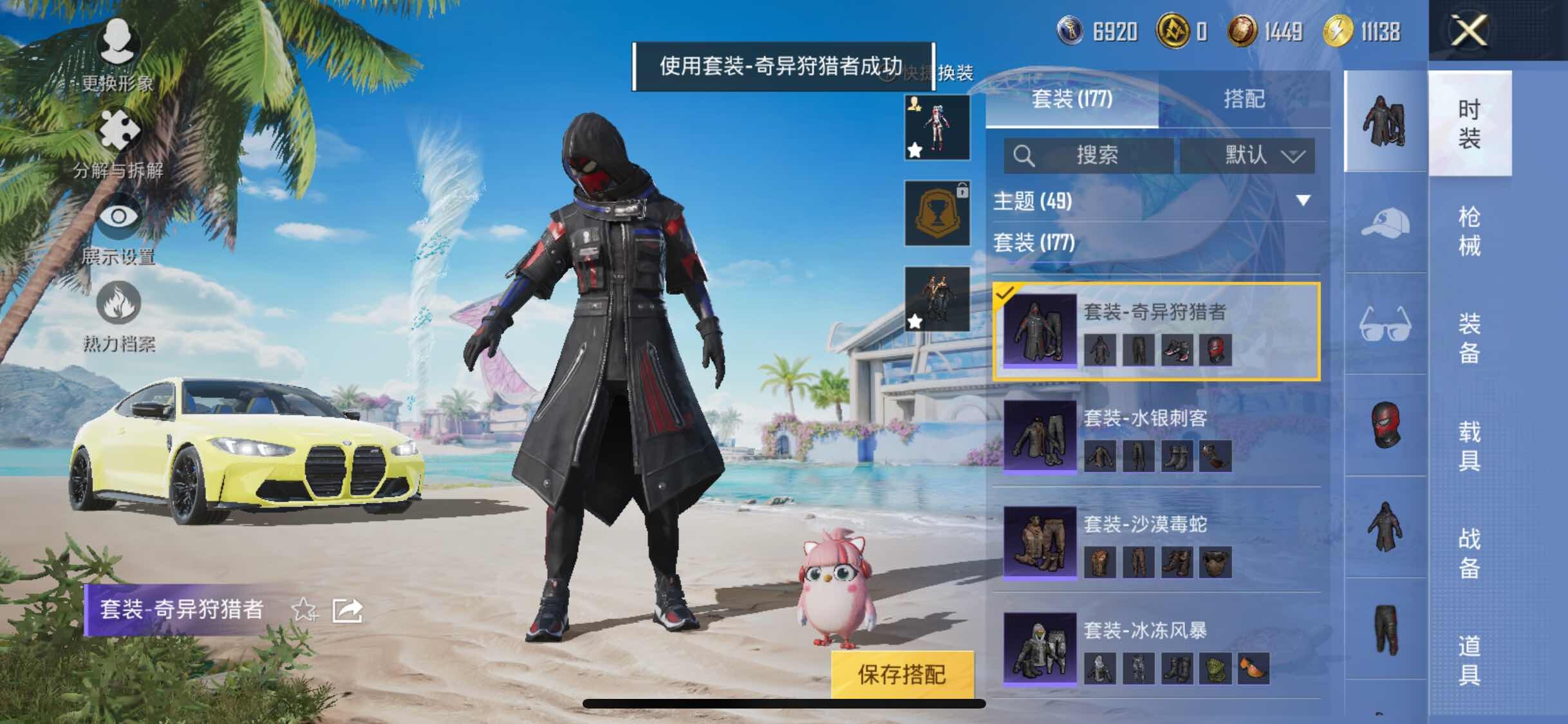 HPYXS3290763和平精英账号详情图11 HPYXS3290763和平精英账号详情图11