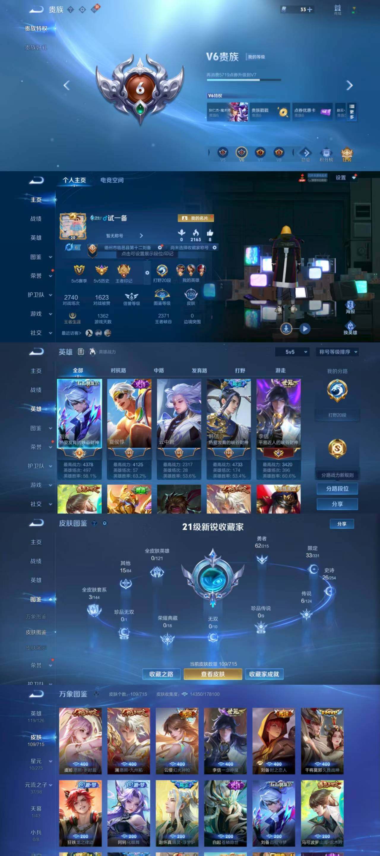 WZYXS3204194王者荣耀账号详情图2 WZYXS3204194王者荣耀账号详情图2