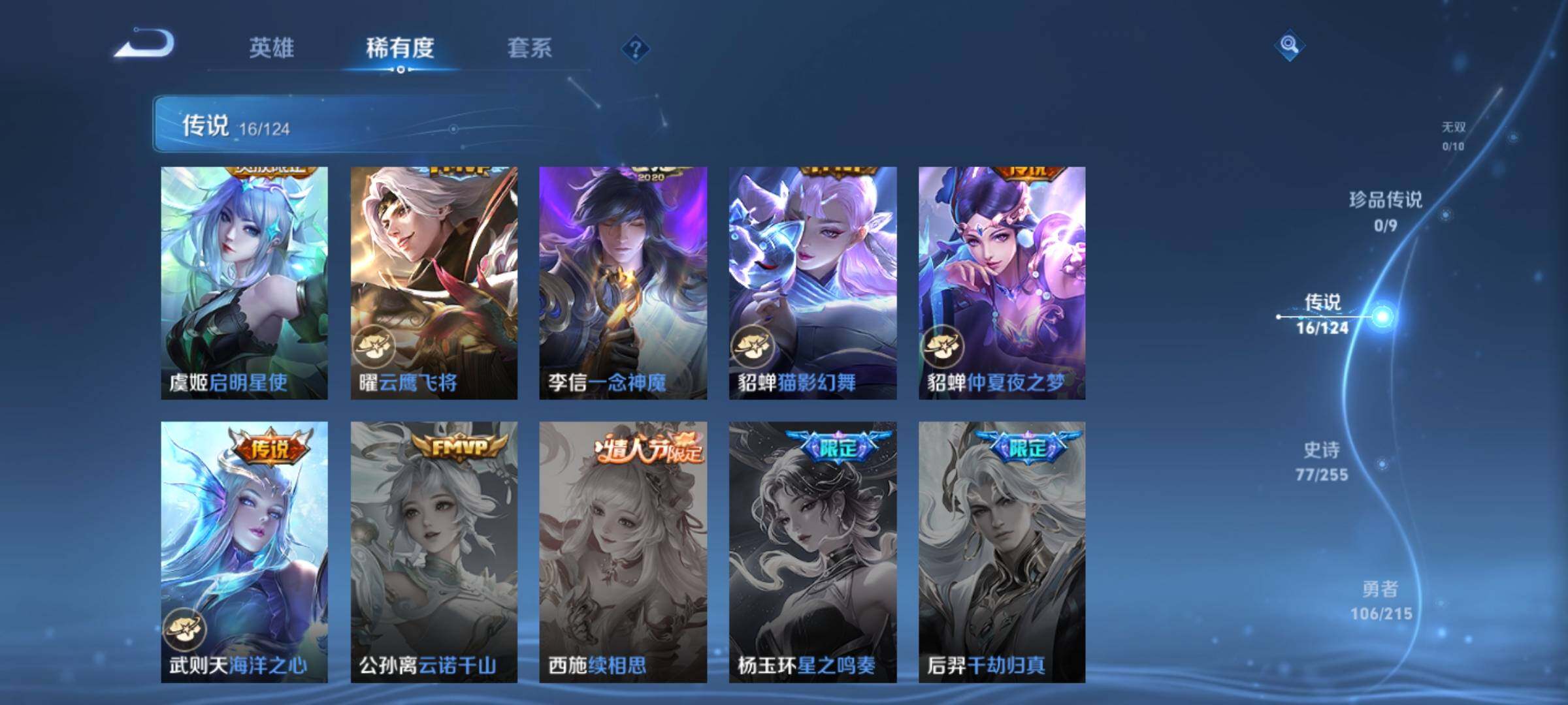 WZEY3204406王者荣耀账号详情图4 WZEY3204406王者荣耀账号详情图4