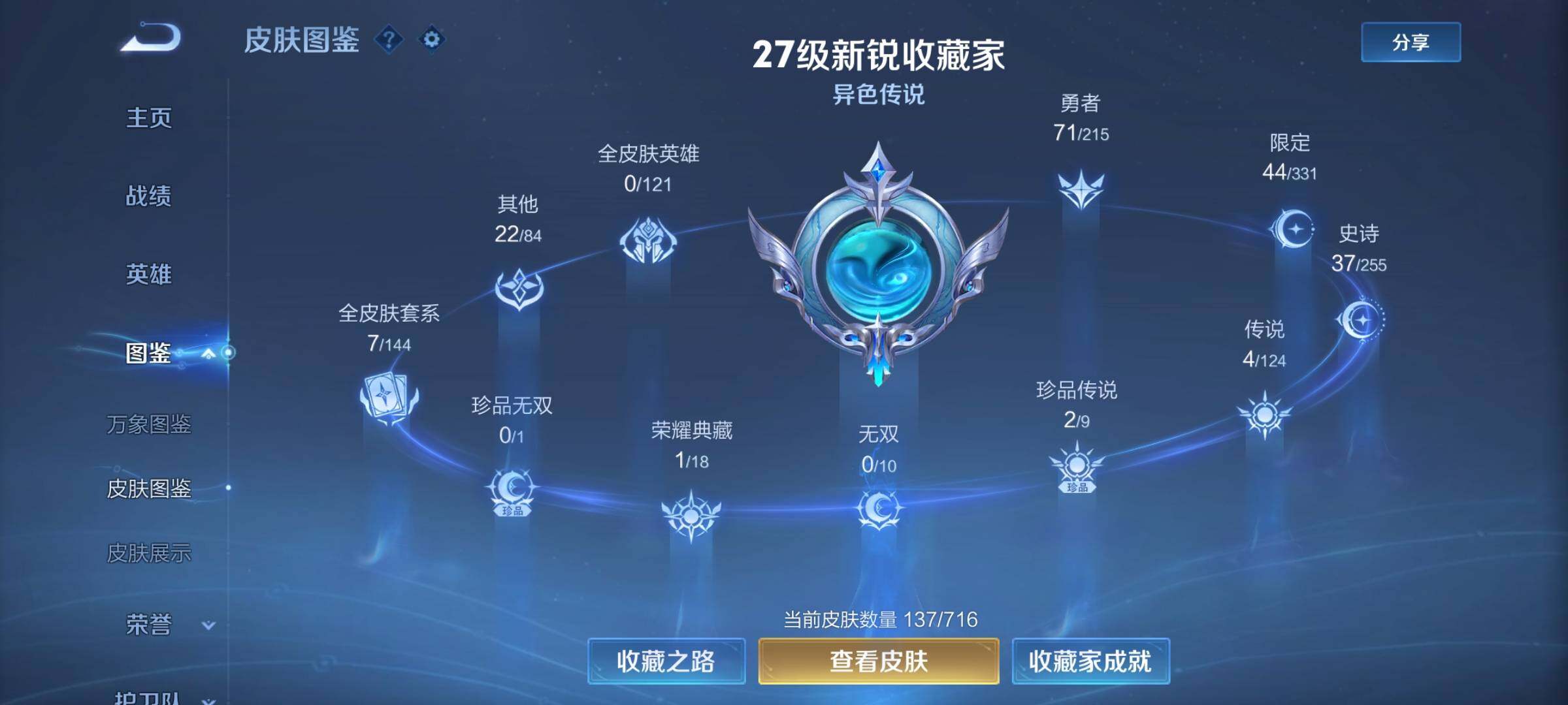 WZYXS3207123王者荣耀账号详情图4 WZYXS3207123王者荣耀账号详情图4
