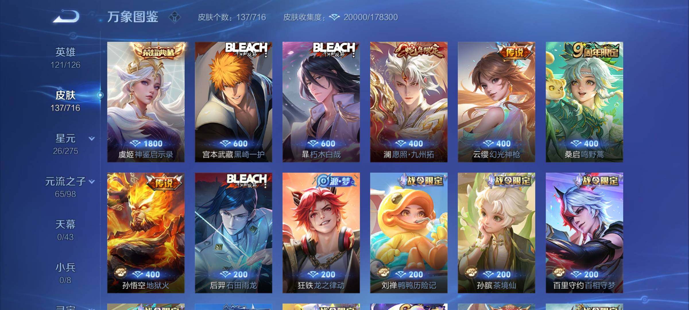 WZYXS3207123王者荣耀账号详情图5 WZYXS3207123王者荣耀账号详情图5