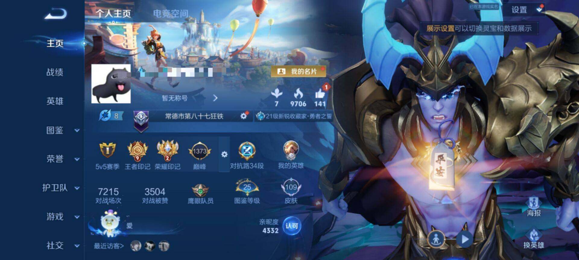 WZEY3203844王者荣耀账号详情图4 WZEY3203844王者荣耀账号详情图4