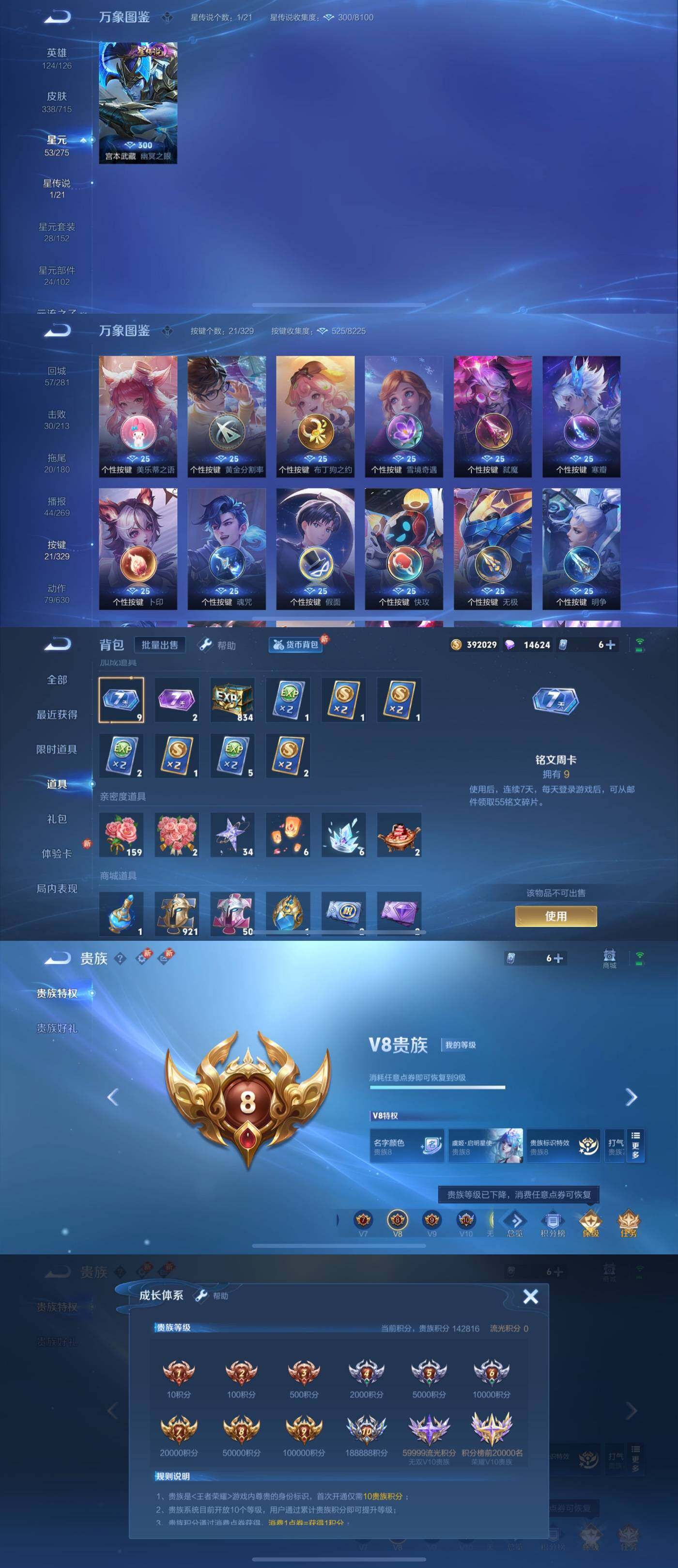 WZYXS3204196王者荣耀账号详情图4
