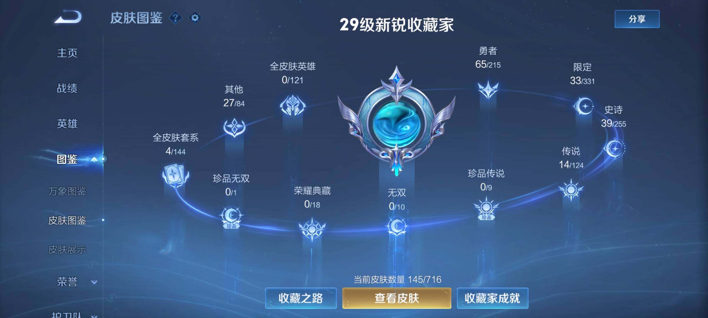WZYXS3207160王者荣耀账号详情图4 WZYXS3207160王者荣耀账号详情图4