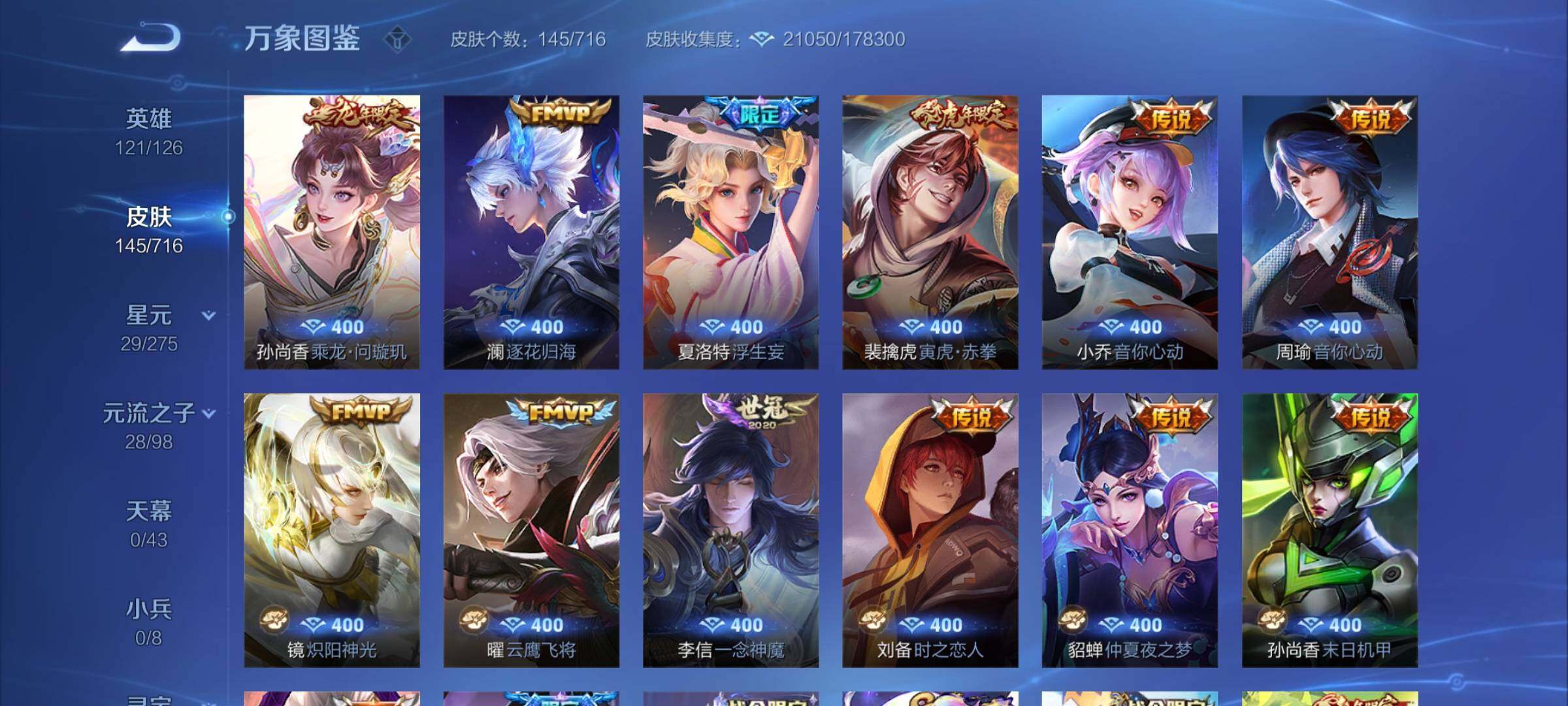 WZYXS3207160王者荣耀账号详情图5 WZYXS3207160王者荣耀账号详情图5