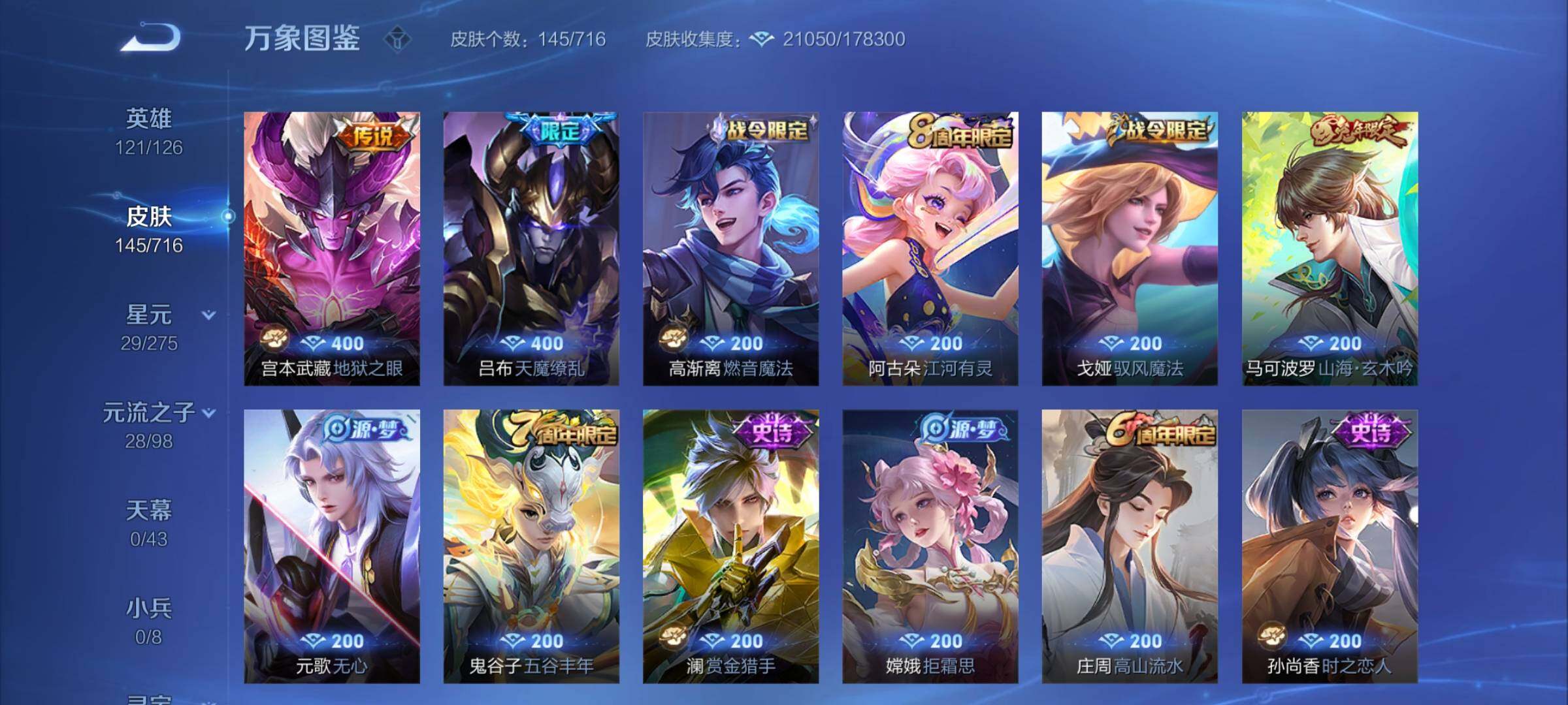 WZYXS3207160王者荣耀账号详情图6 WZYXS3207160王者荣耀账号详情图6