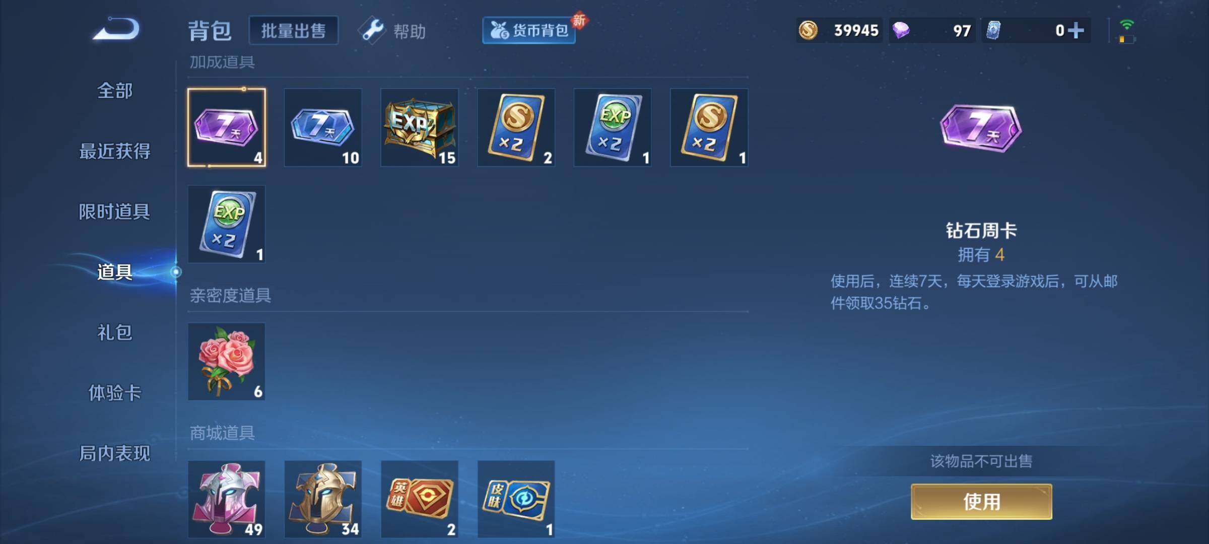 WZYXS3207160王者荣耀账号详情图9 WZYXS3207160王者荣耀账号详情图9