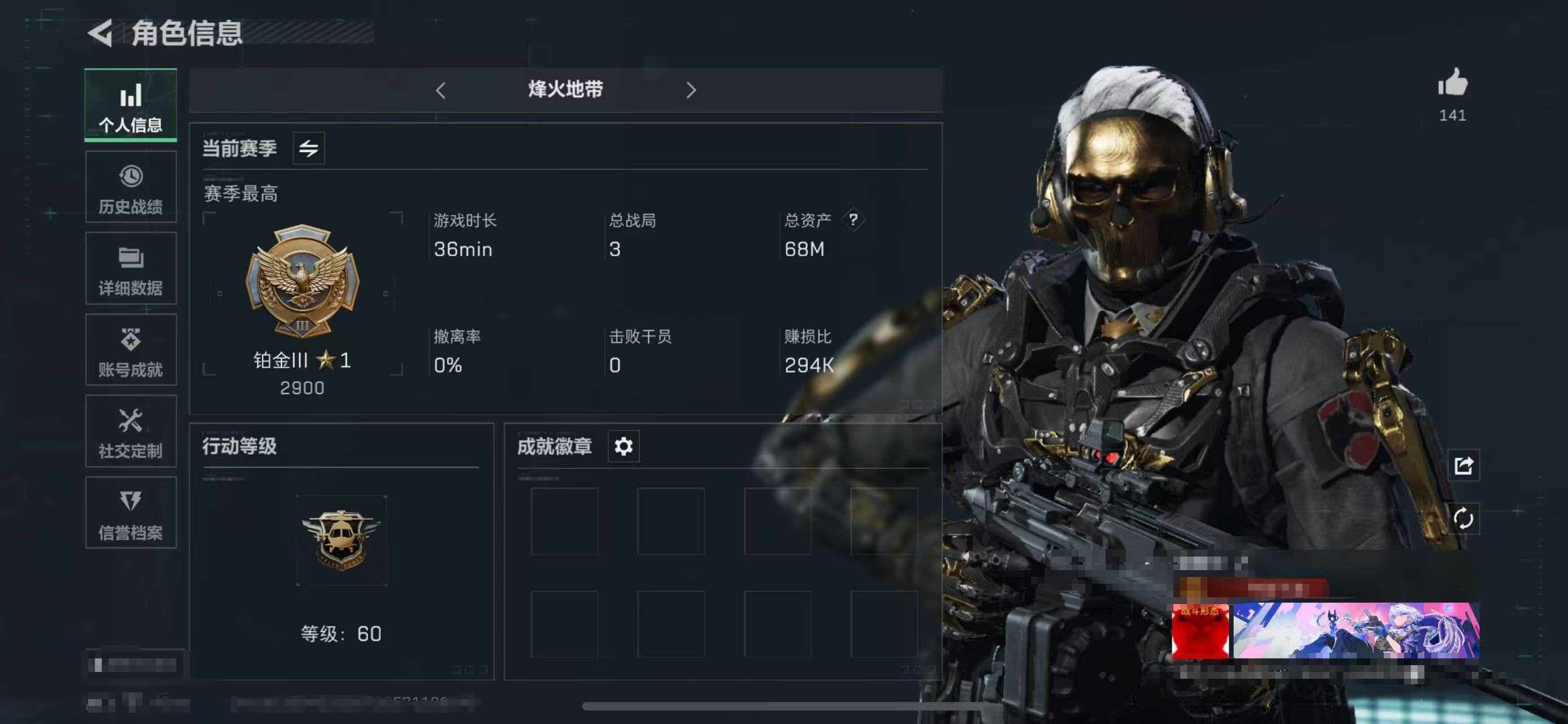 三角洲行动账号QQ【SJZS327】总资产(M)：68M/哈夫币(K)：907K/哈夫币(K)：907K/传说枪皮数：9/全面战场等级：43_段位：上等兵/烽火地带等级：60_段位：铂金/红狼-蚀金玫瑰/威龙-壮志凌