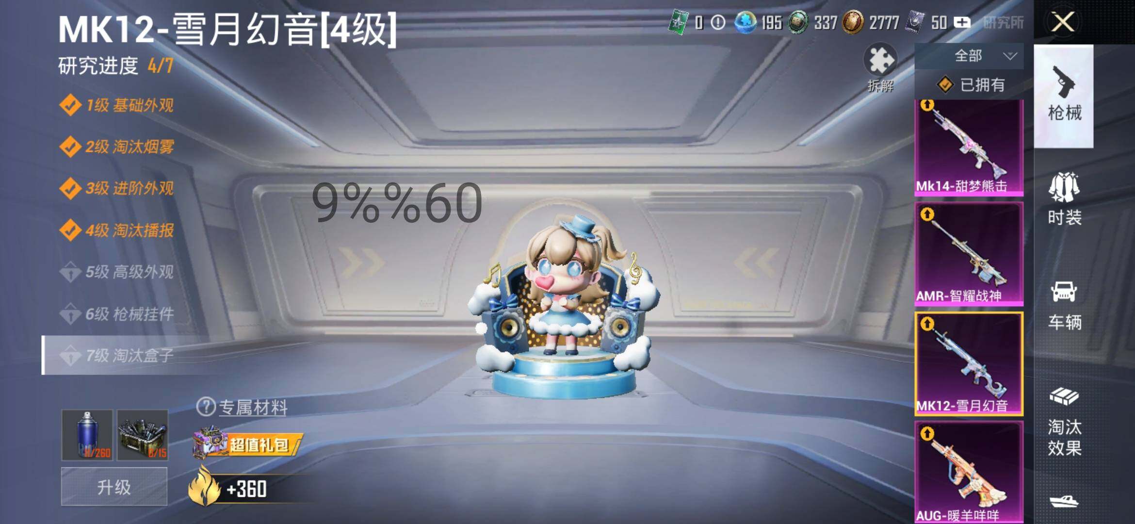 HPYXS3288617和平精英账号详情图16