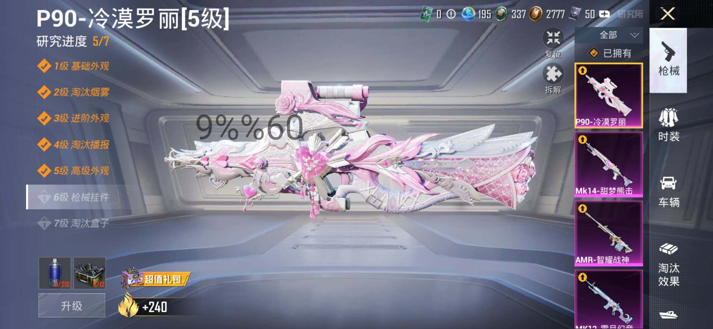 HPYXS3288617和平精英账号详情图17