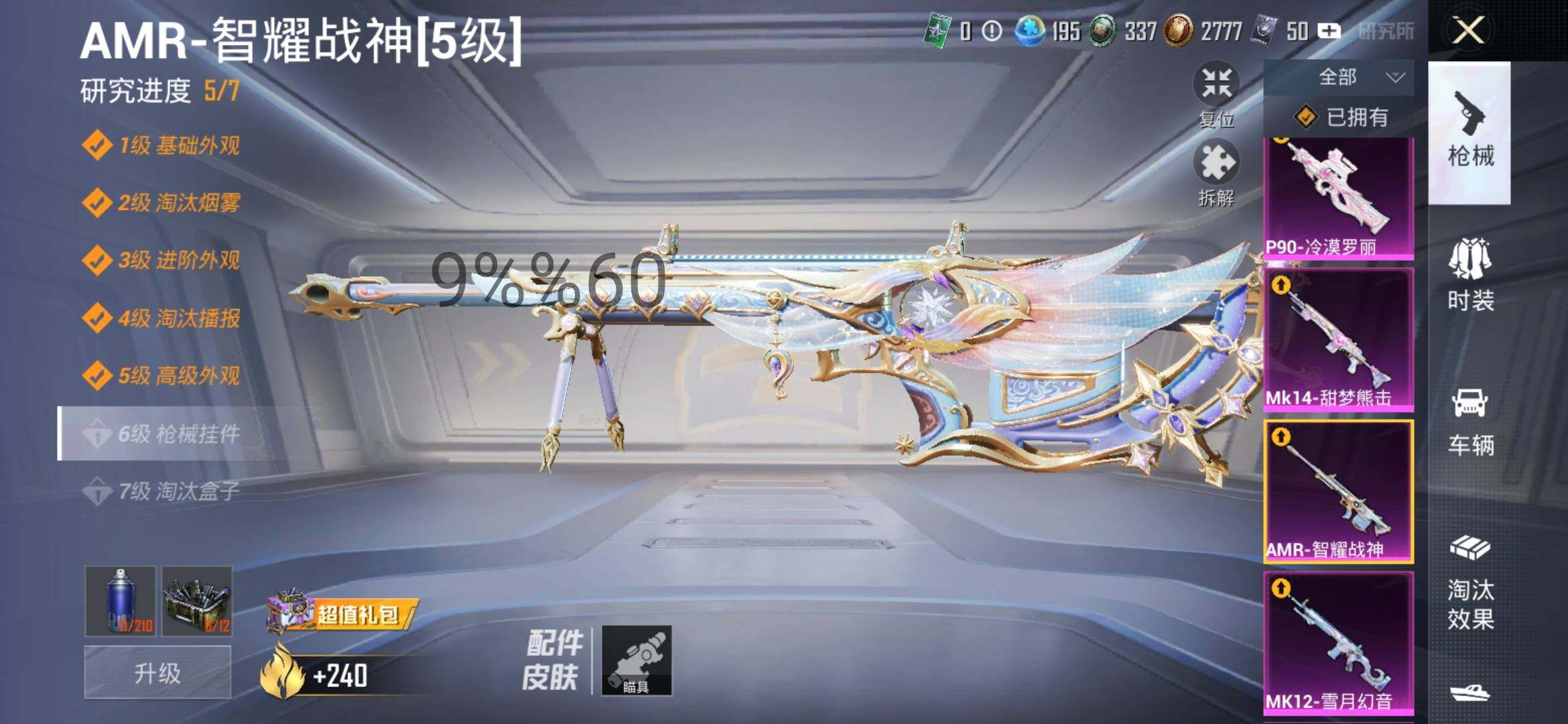 HPYXS3288617和平精英账号详情图18