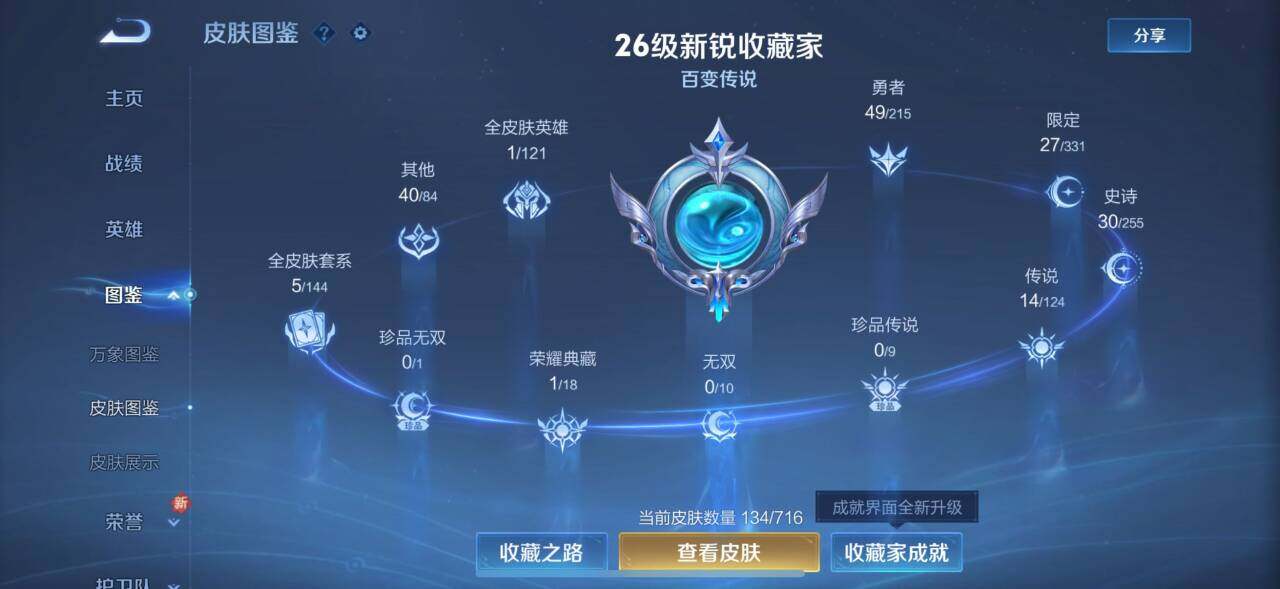 WZEY3205725王者荣耀账号详情图4