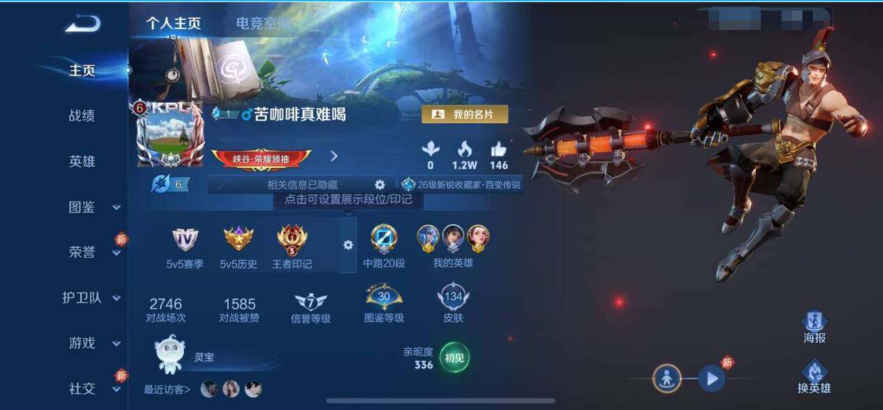 WZEY3205725王者荣耀账号详情图5