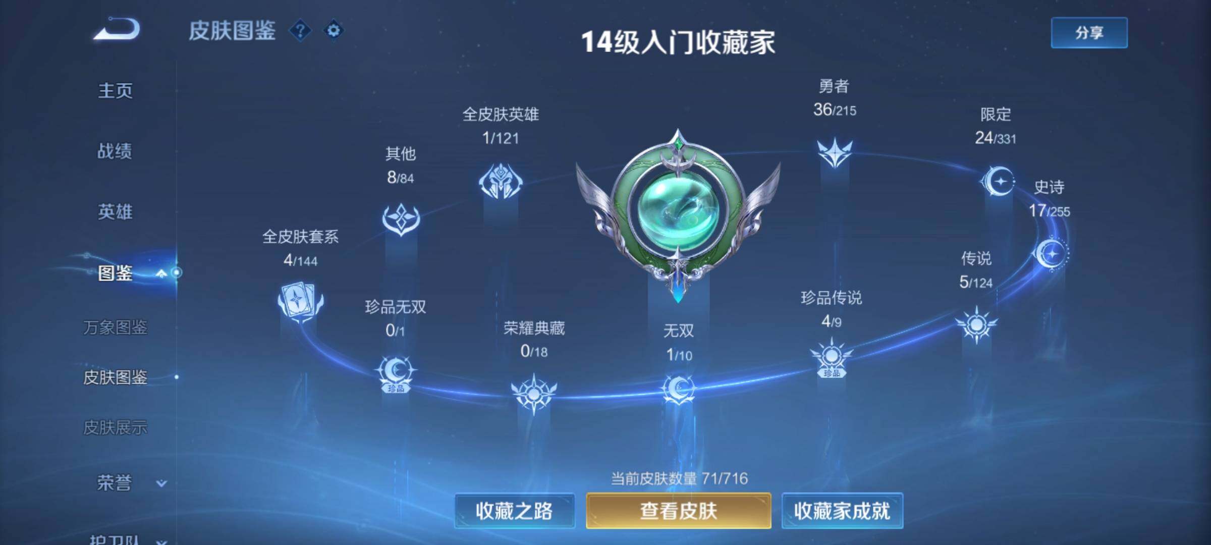 WZYXS3207161王者荣耀账号详情图4 WZYXS3207161王者荣耀账号详情图4