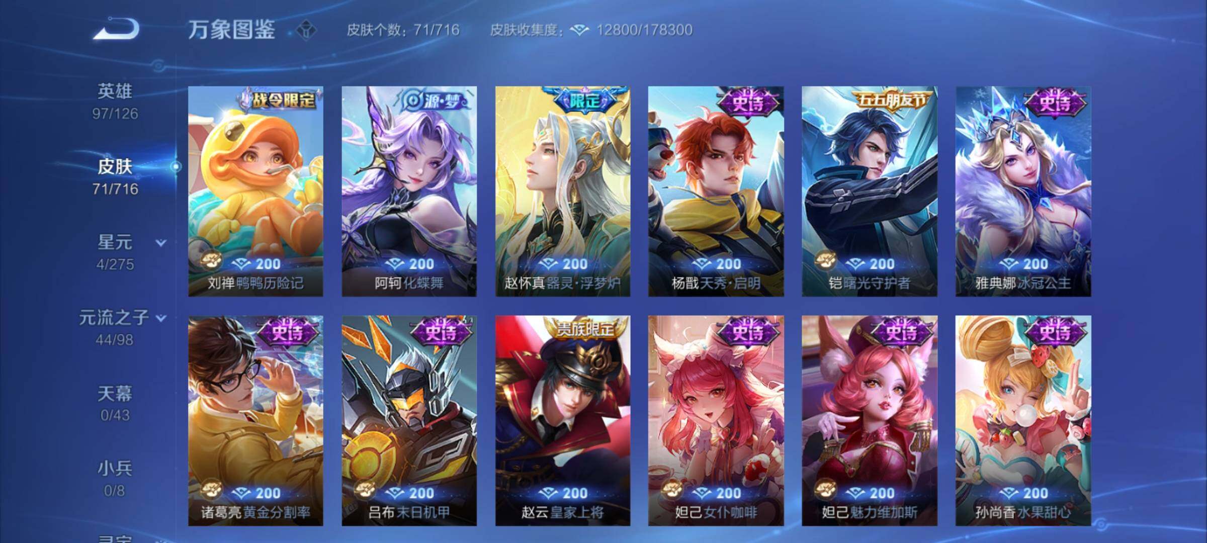 WZYXS3207161王者荣耀账号详情图6 WZYXS3207161王者荣耀账号详情图6