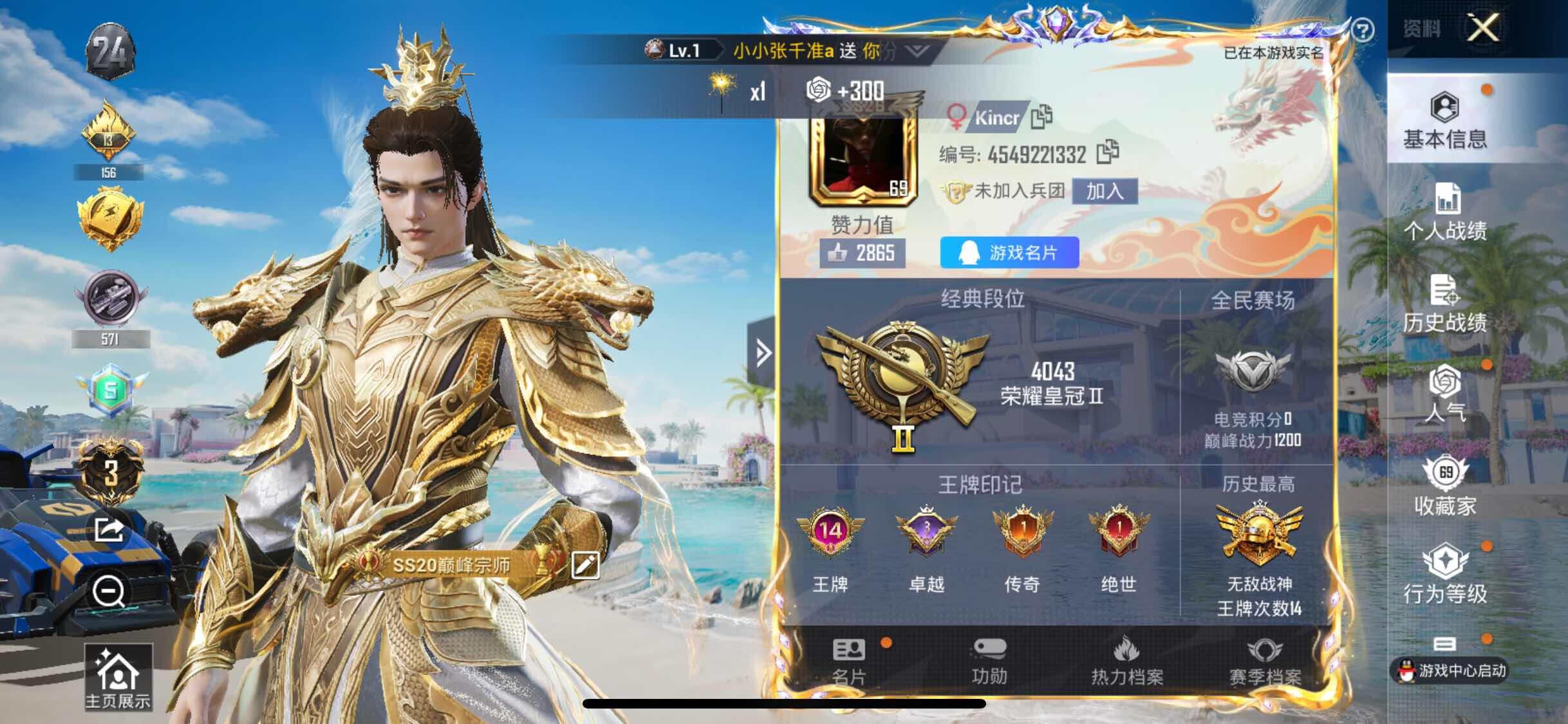 HPYXS3288616和平精英账号详情图2