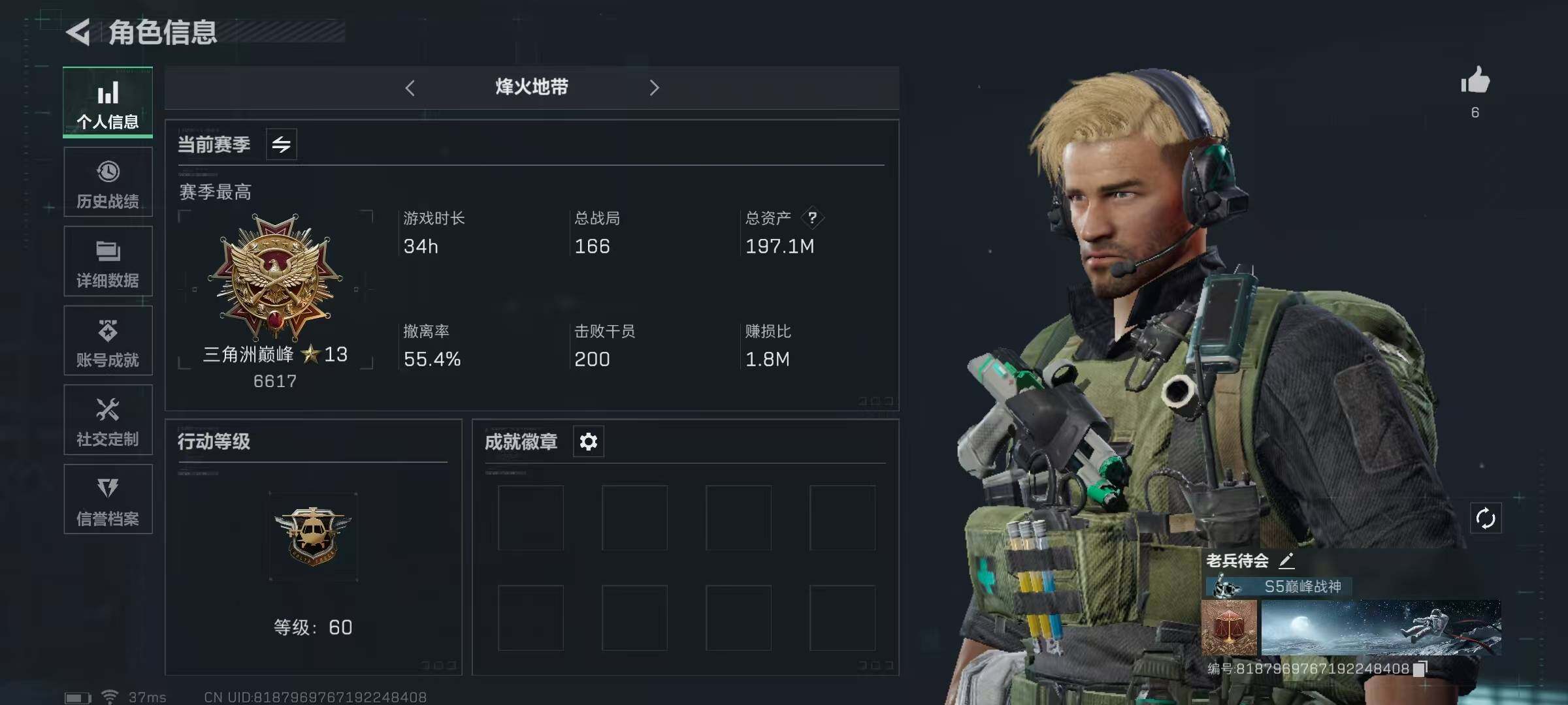 SJZQM328087三角洲行动账号详情图4