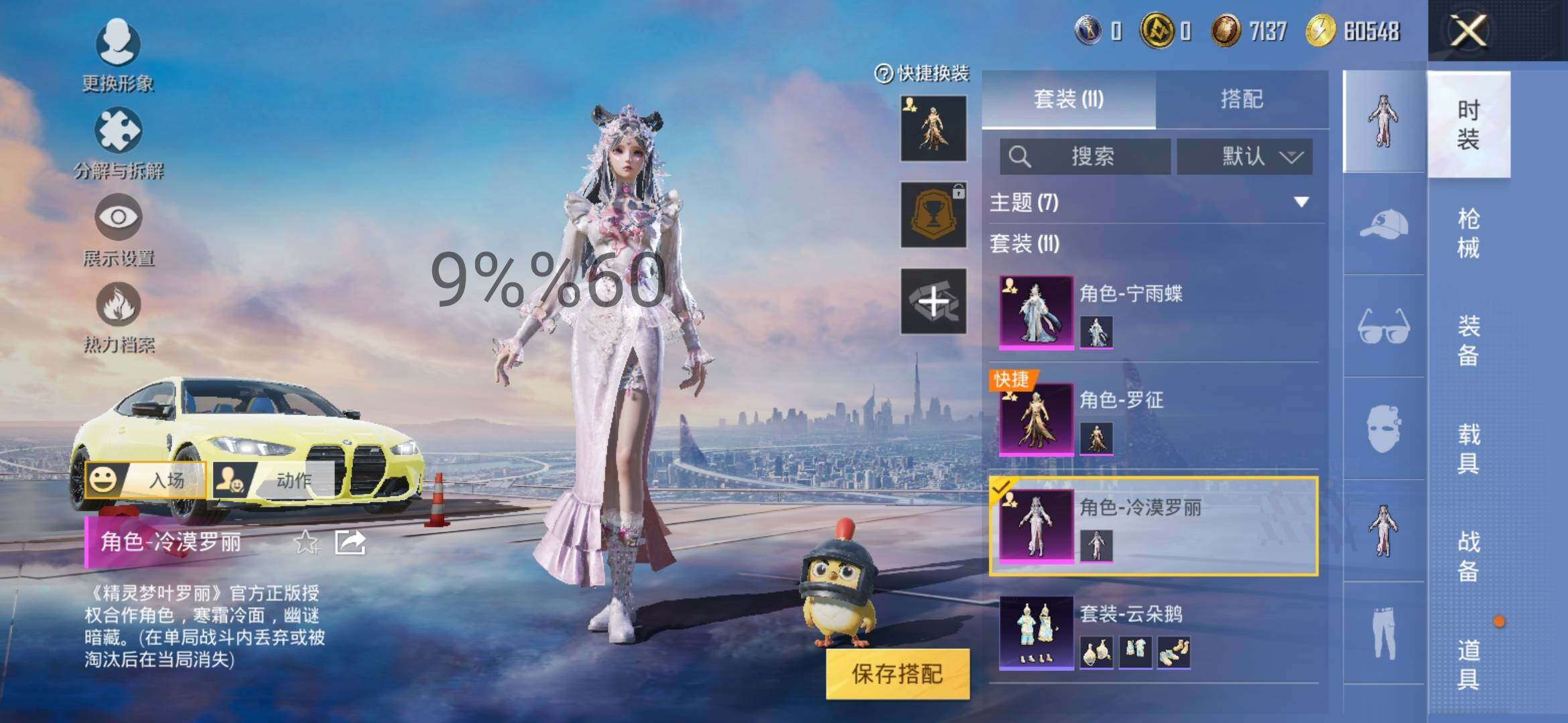 HPYXS3285855和平精英账号详情图6 HPYXS3285855和平精英账号详情图6