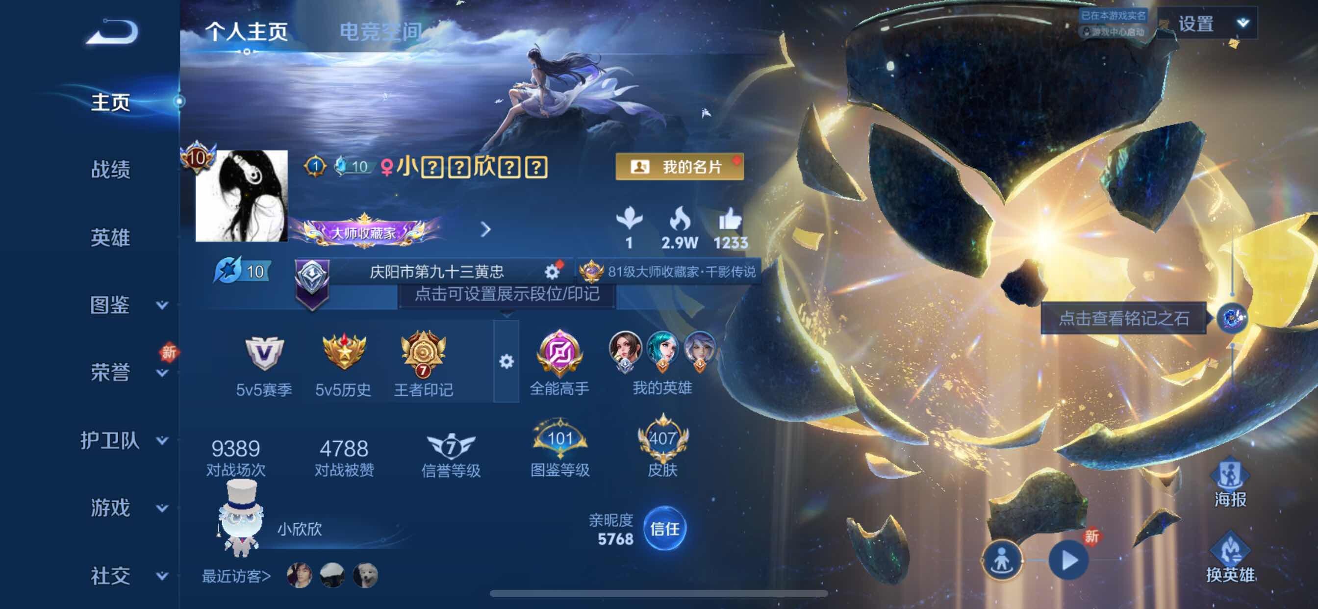 WZYXS3207163王者荣耀账号详情图2