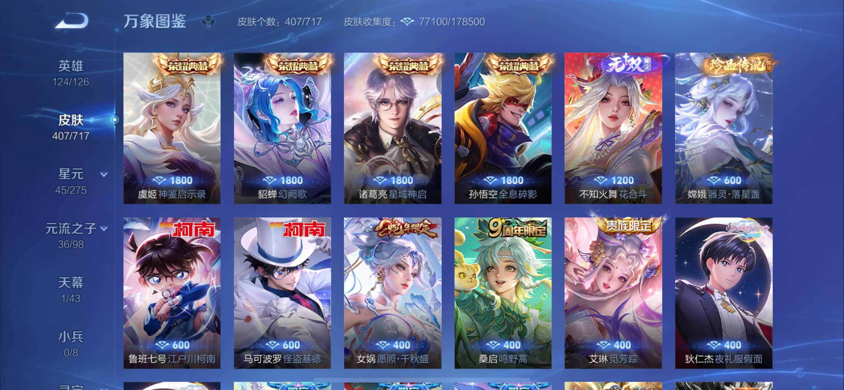 WZYXS3207163王者荣耀账号详情图9