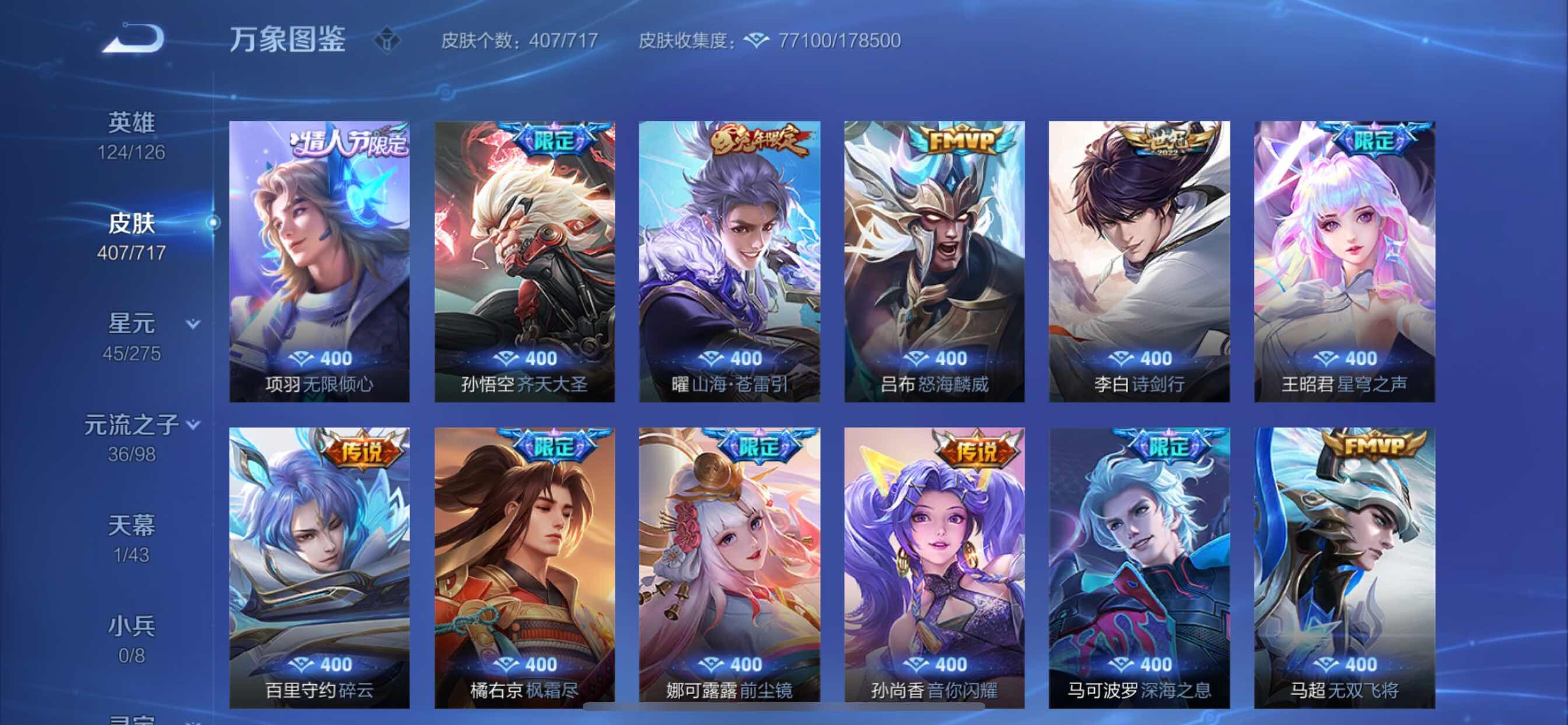 WZYXS3207163王者荣耀账号详情图11