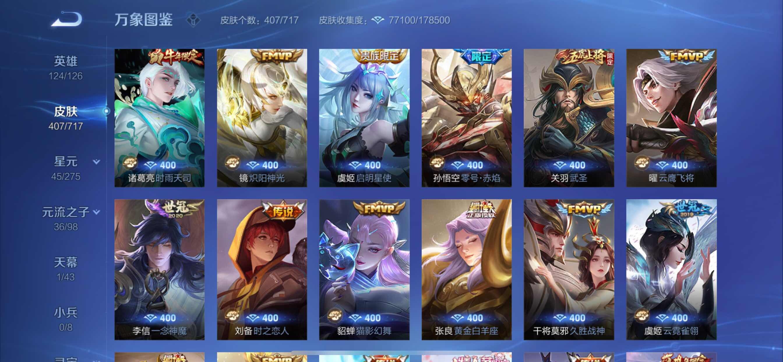 WZYXS3207163王者荣耀账号详情图13