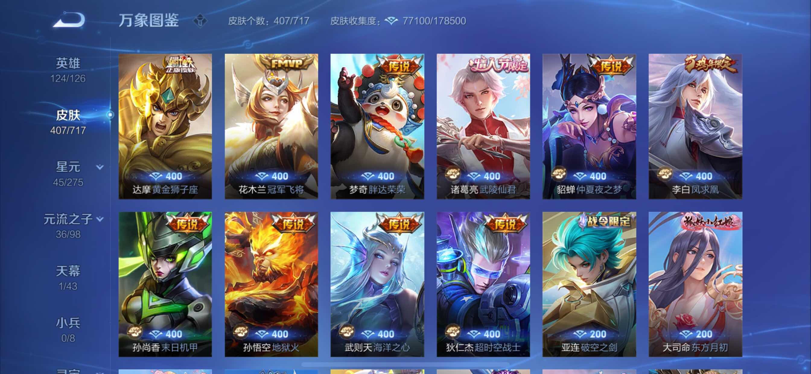 WZYXS3207163王者荣耀账号详情图14