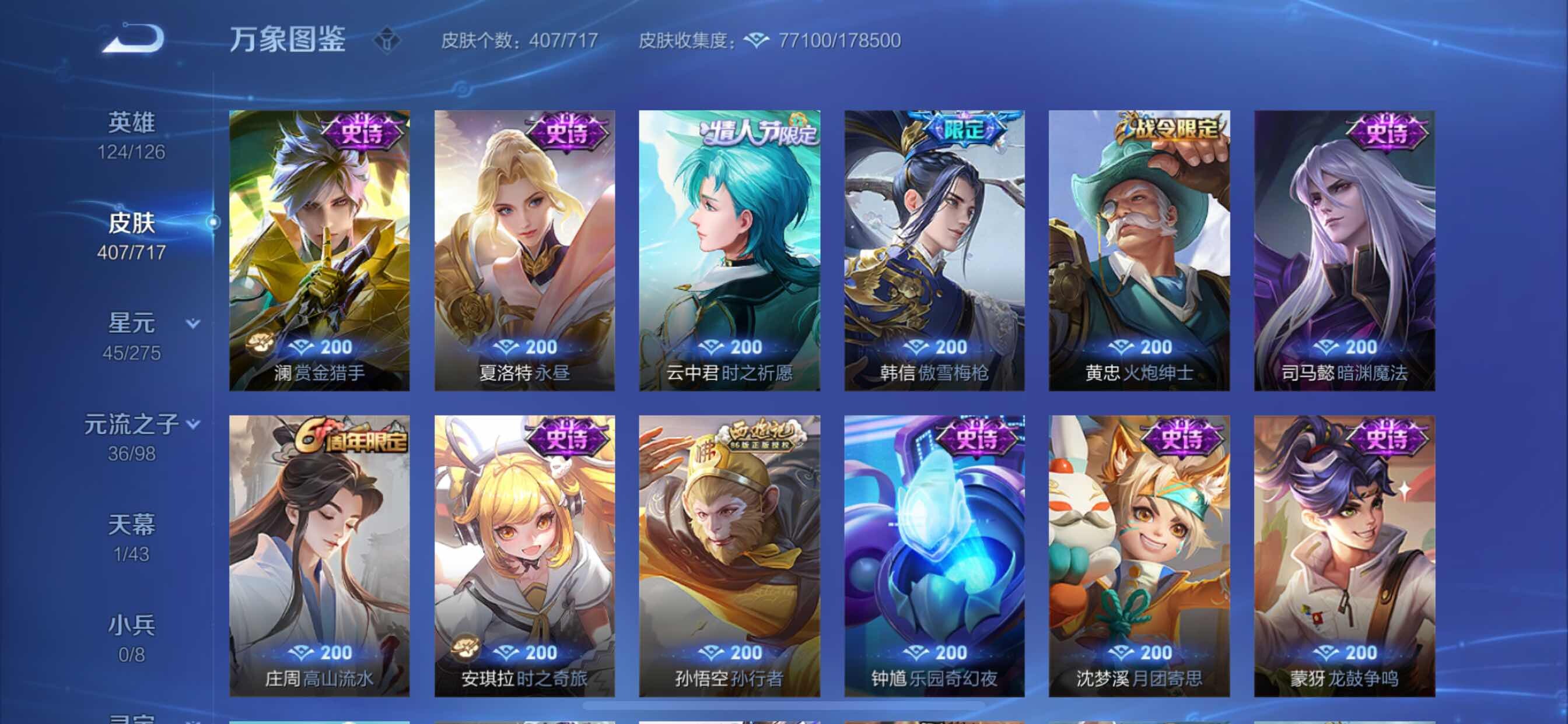 WZYXS3207163王者荣耀账号详情图17