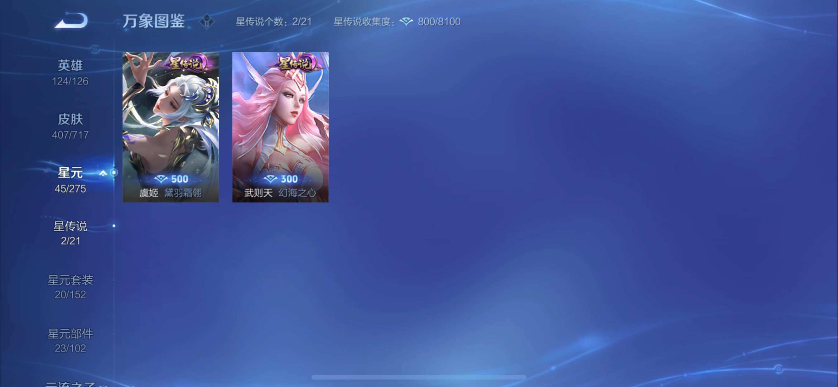 WZYXS3207163王者荣耀账号详情图21
